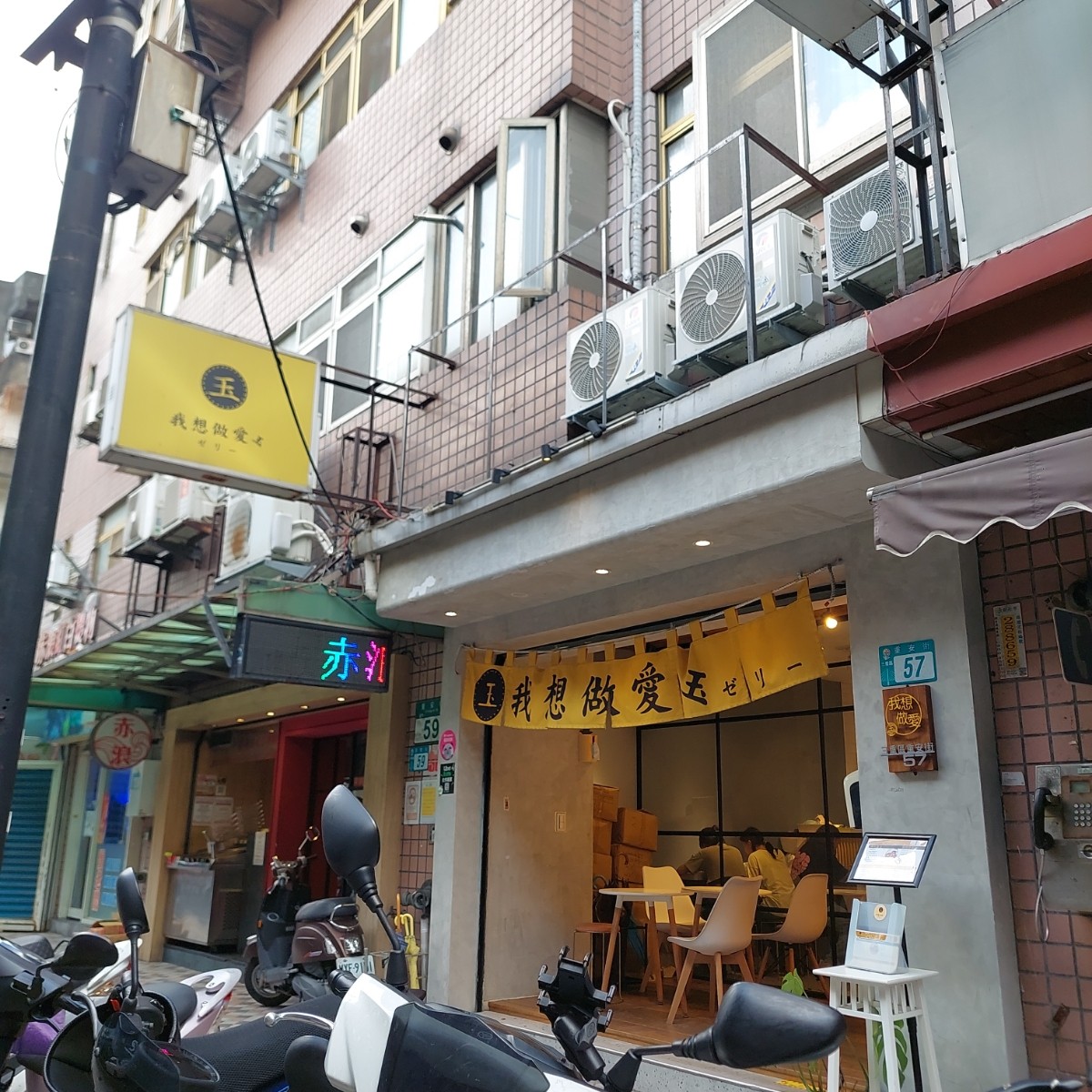 我想做愛 玉 三重店 の雰囲気の写真：店家外觀 by永遠的新手 