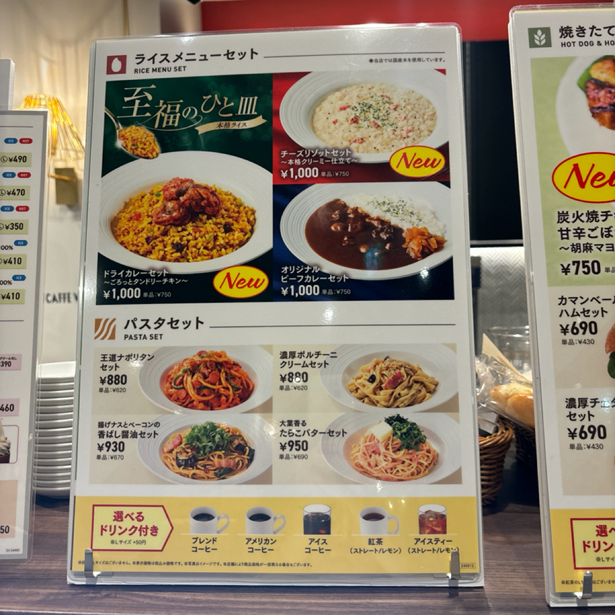カフェ ベローチェ メニュー