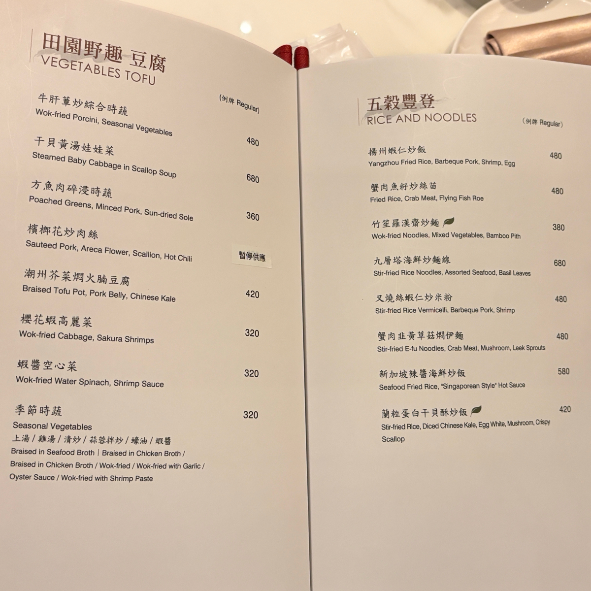 萬麗軒 的菜單圖片： 由Sunny吃美食 拍攝
