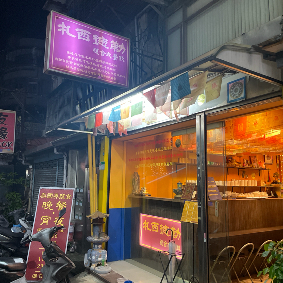 Vibe image of 札西德勒 複合式餐飲（異國蔬食）:  shot by 沛