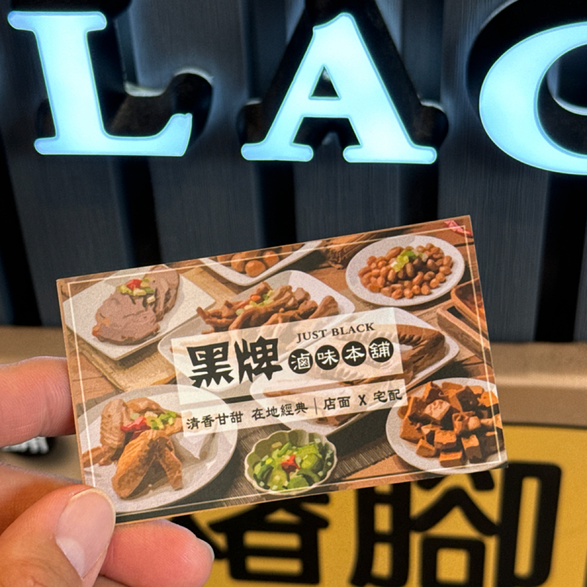 Menu image of 黑牌滷味本舖:  shot by 三口元