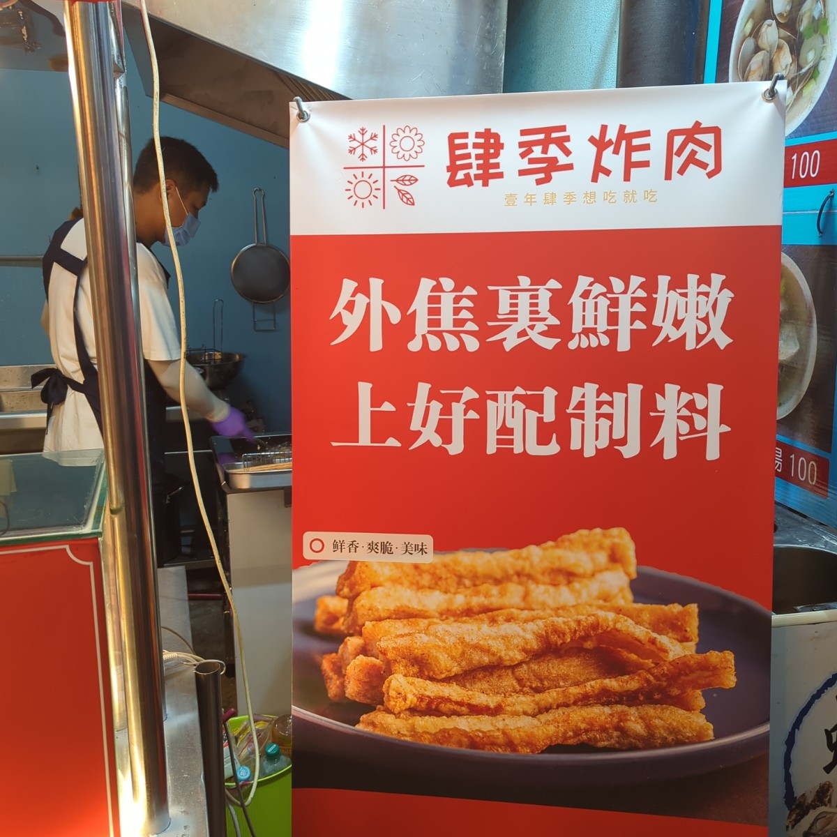 肆季炸肉 の雰囲気の写真： by美食玩很大 