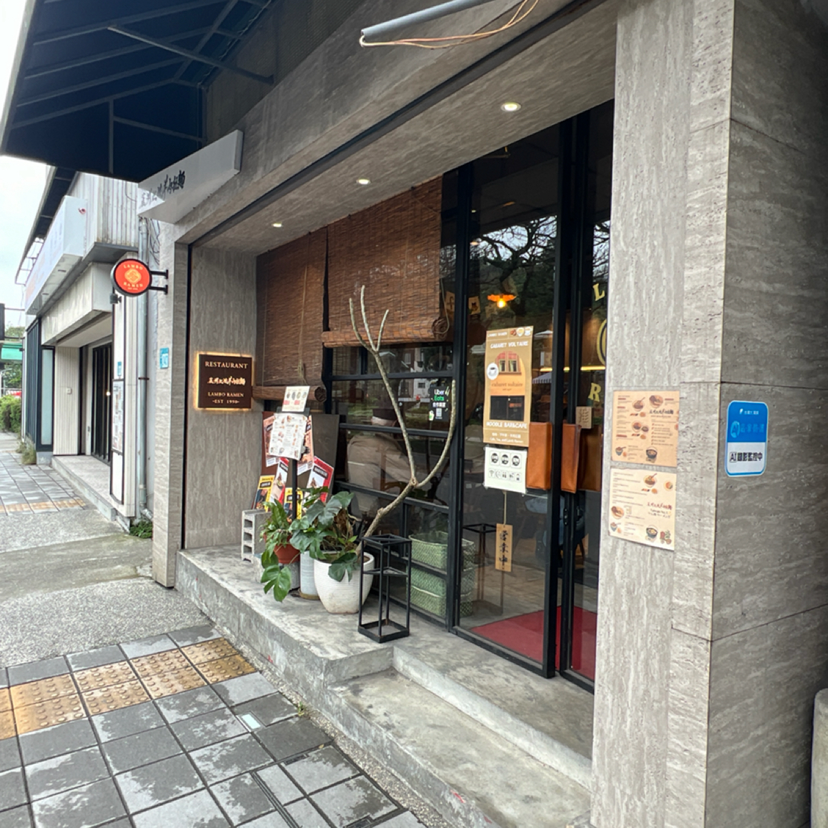 Vibe image of 蘆洲紅燒羊肉拉麵 紅毛城店: 門口 shot by 動吃動吃動吃