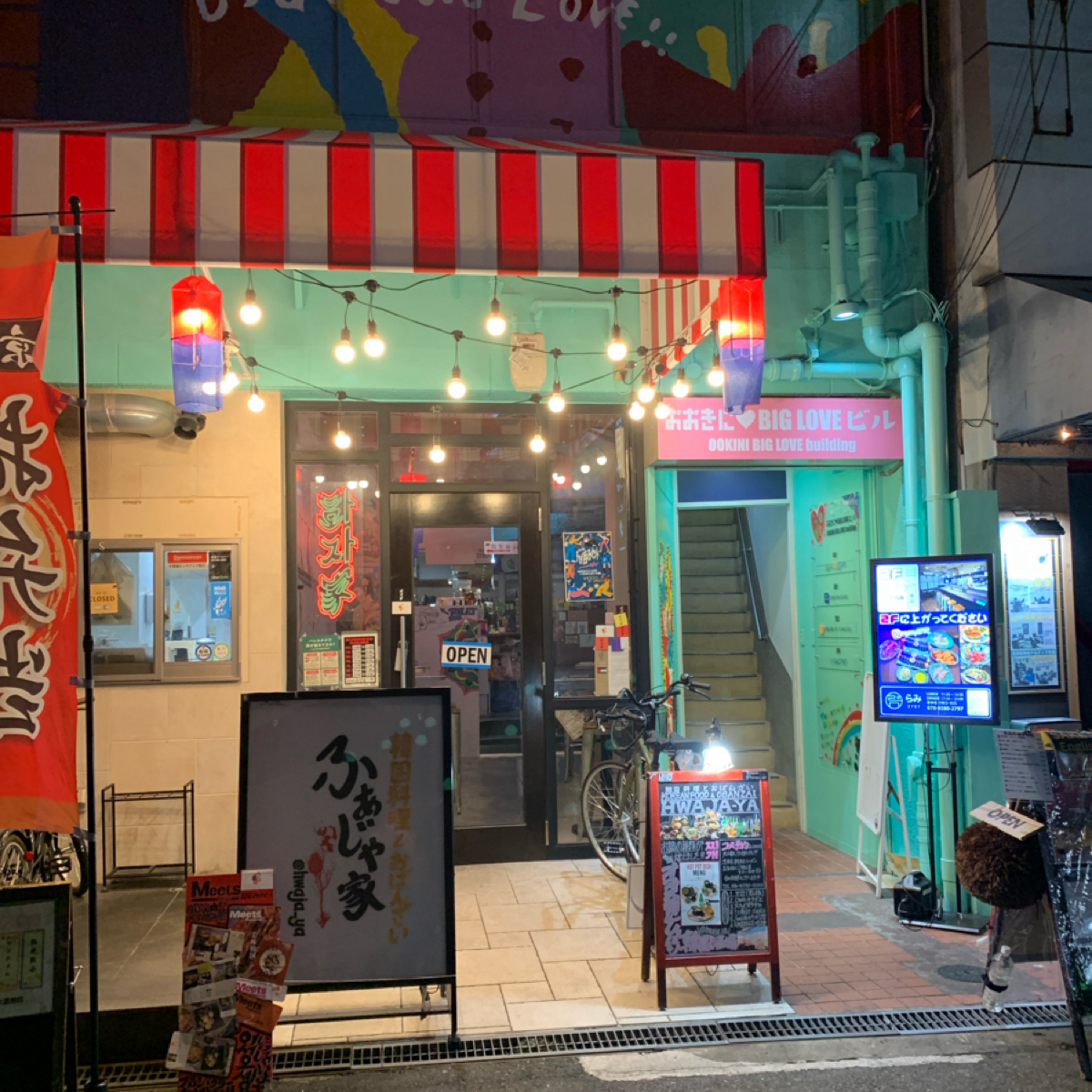 韓国料理とおばんざい ふぁじゃ家 の雰囲気の写真：外観 byshoko 