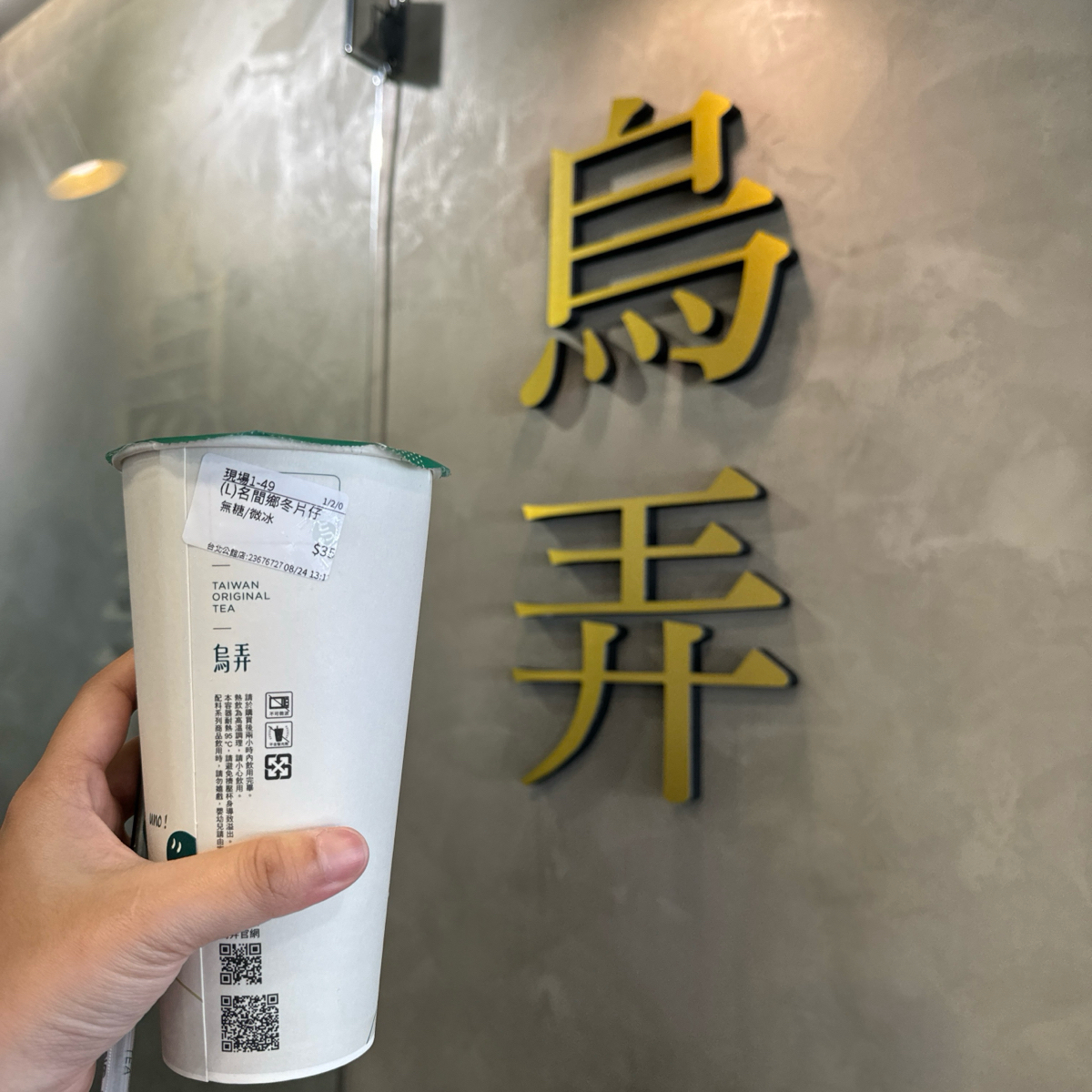 烏弄原生茶飲 台北公館店 的餐點圖片：名間鄉冬片仔 由小青蛙🐸 拍攝