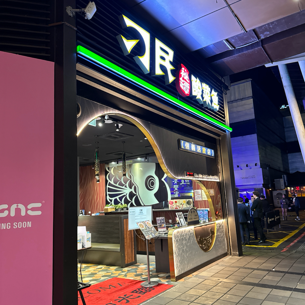 刁民酸菜魚 信義店 の雰囲気の写真：在百貨後側 by恬恬子 