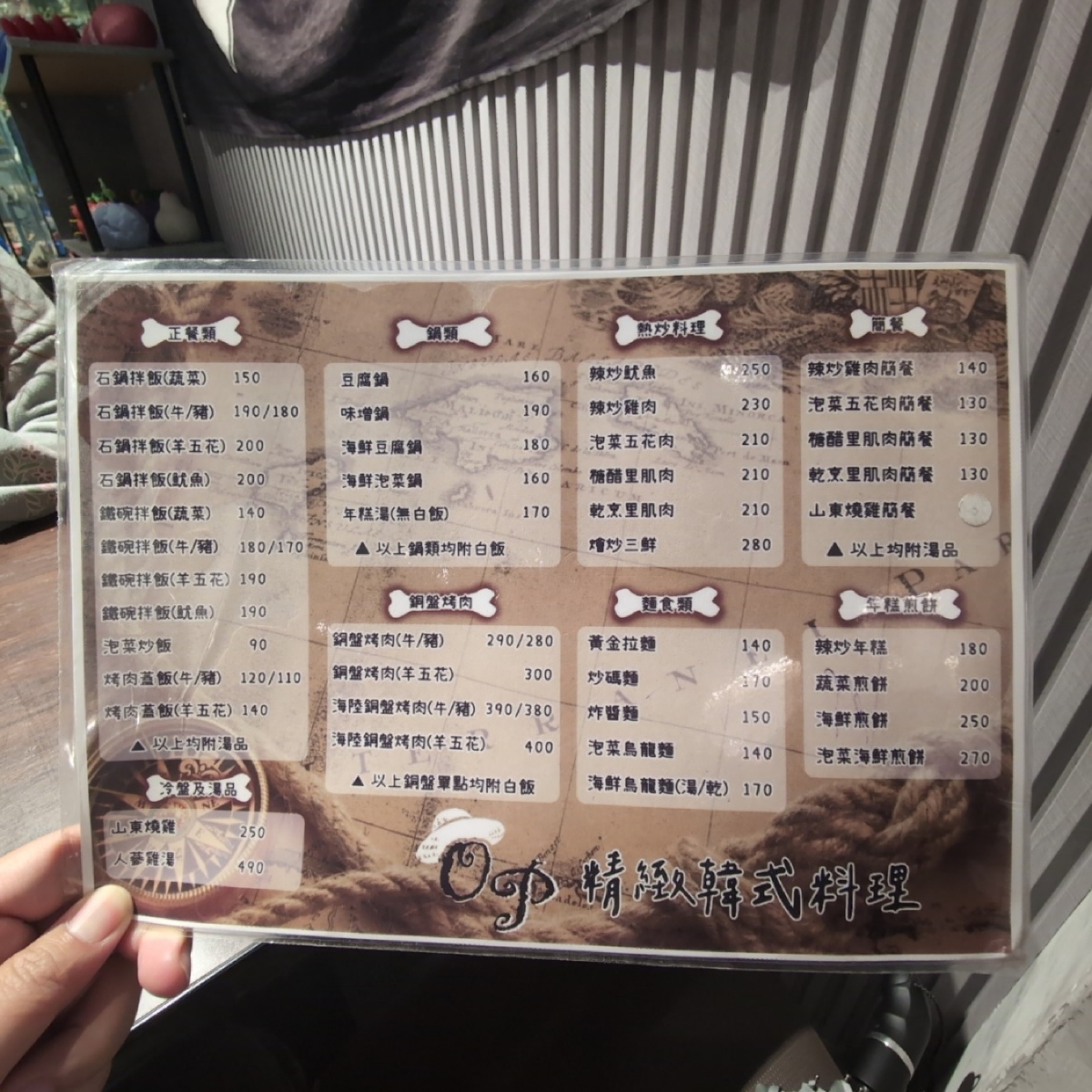 Menu image of OP精緻韓式料理:  shot by 句點