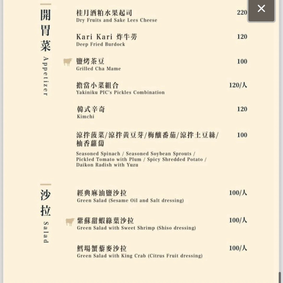 Menu image of 燒肉擔當 台南:  shot by Luna一枚小吃貨