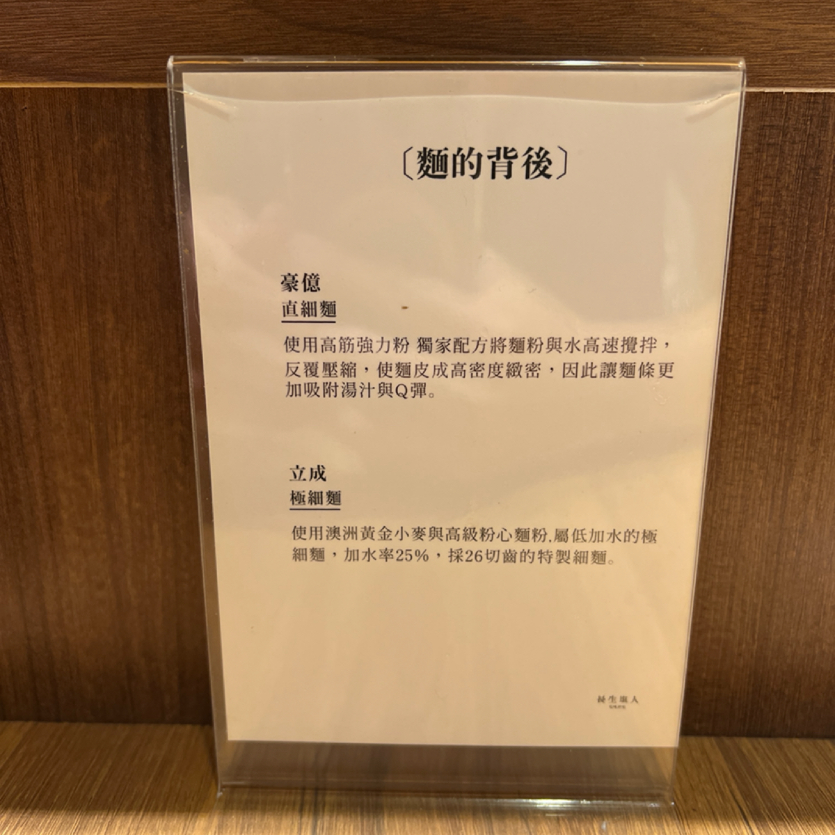 長生塩人 北投車站 のメニューの写真： bySheng 