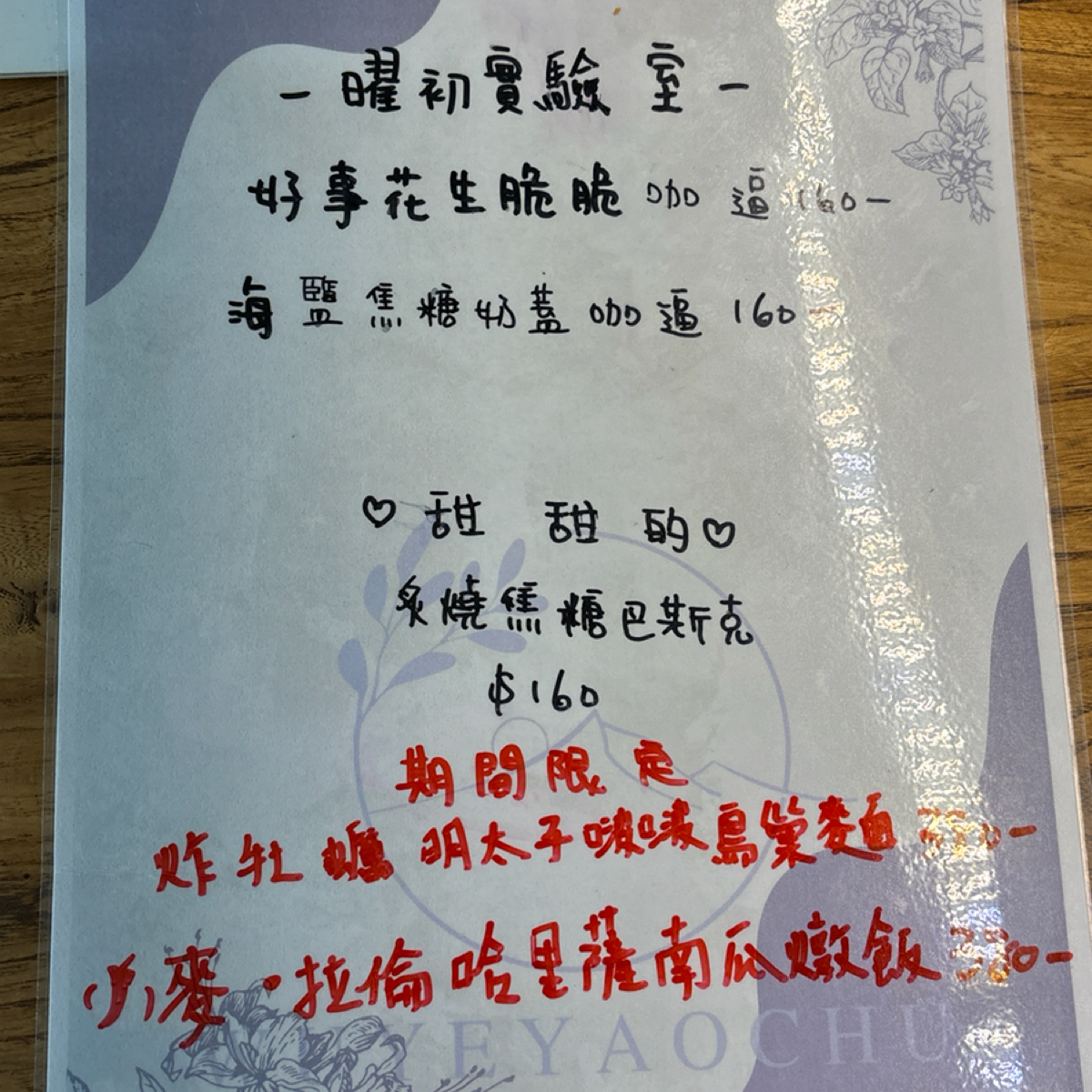 旿野曜初Café Bruch 的菜單圖片： 由Sunny吃美食 拍攝