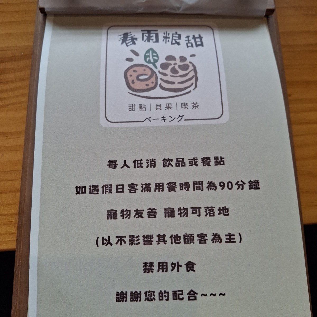 Menu image of 春雨粮甜 甜點專賣店 寵物友善（可落地）:  shot by 美食肥之豬