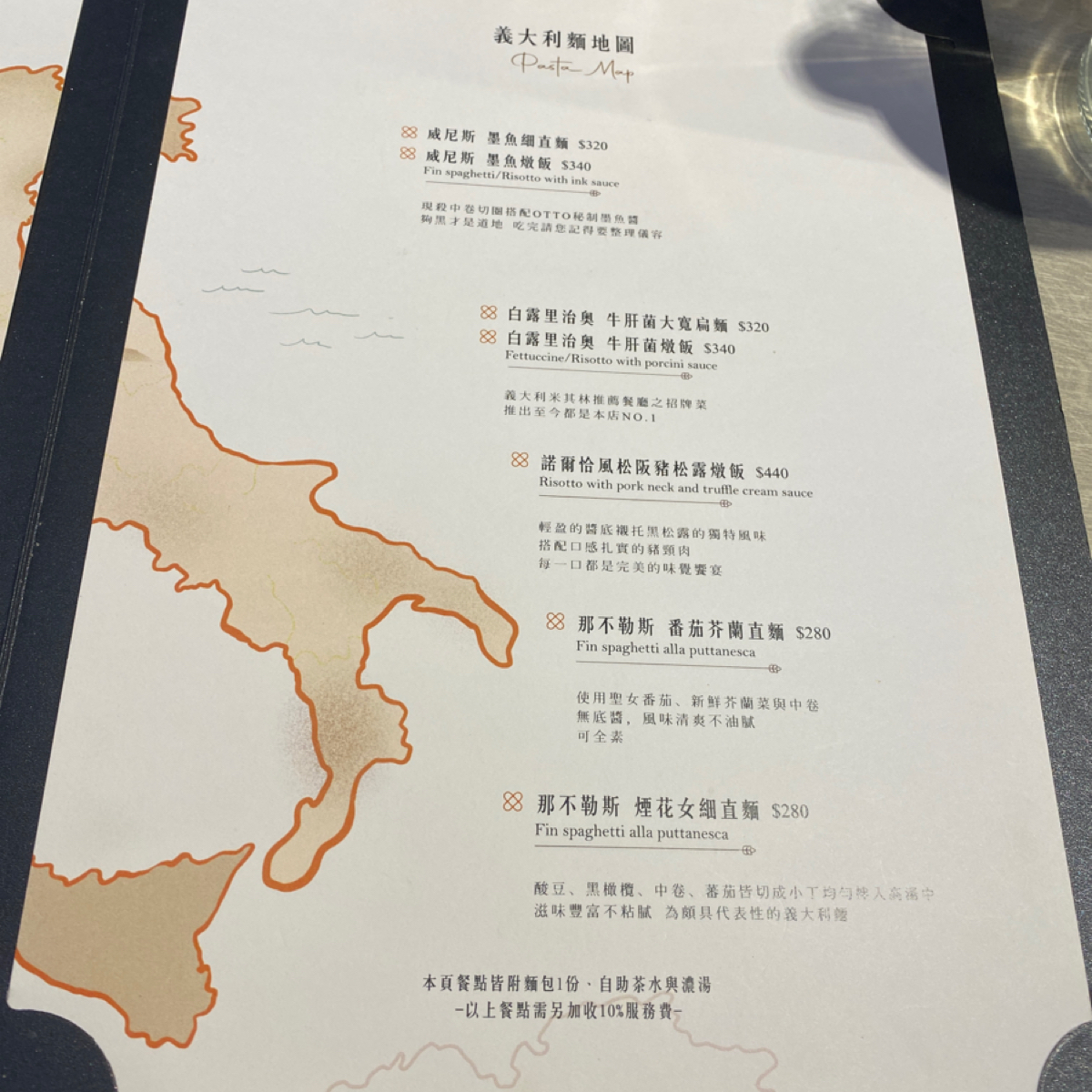 Menu image of Otto Pasta Classic傳統義式餐館:  shot by 小羊的食記 JFGT