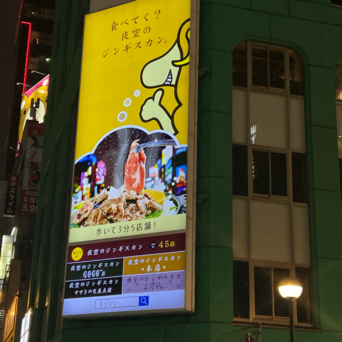 夜空のジンギスカン  45店 の雰囲気の写真：大樓 by動吃動吃動吃 