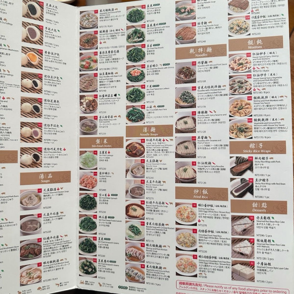 鼎泰豐 A13店 的菜單圖片： 由HIH J 拍攝