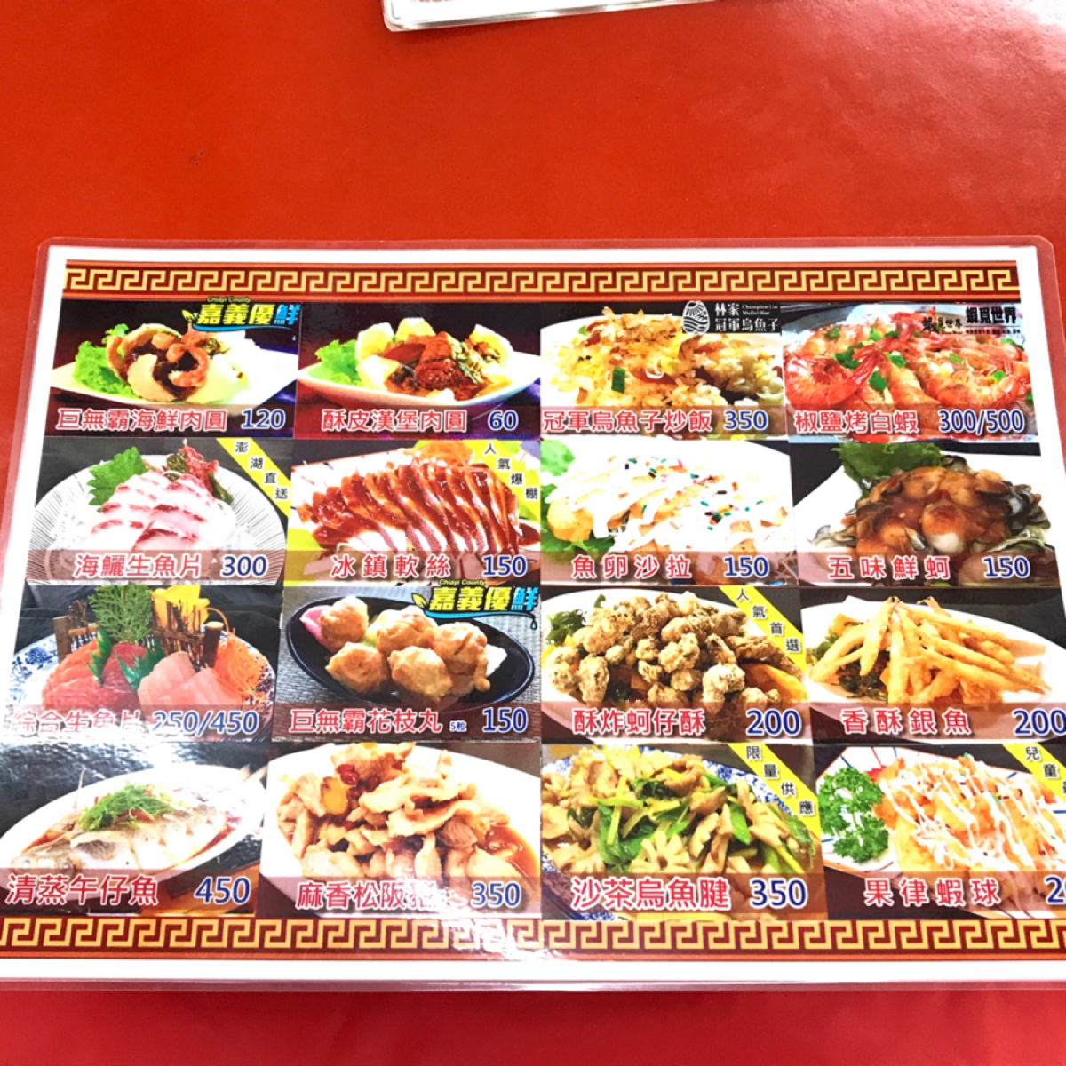 Menu image of 布袋港美食 黑皮海鮮餐廳&#x2F;巨無霸海鮮肉圓: 菜單 shot by Claudy