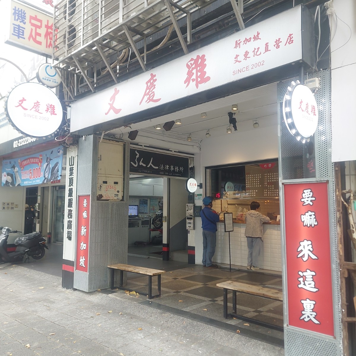 Vibe image of 文慶雞: 店家外觀 shot by 永遠的新手