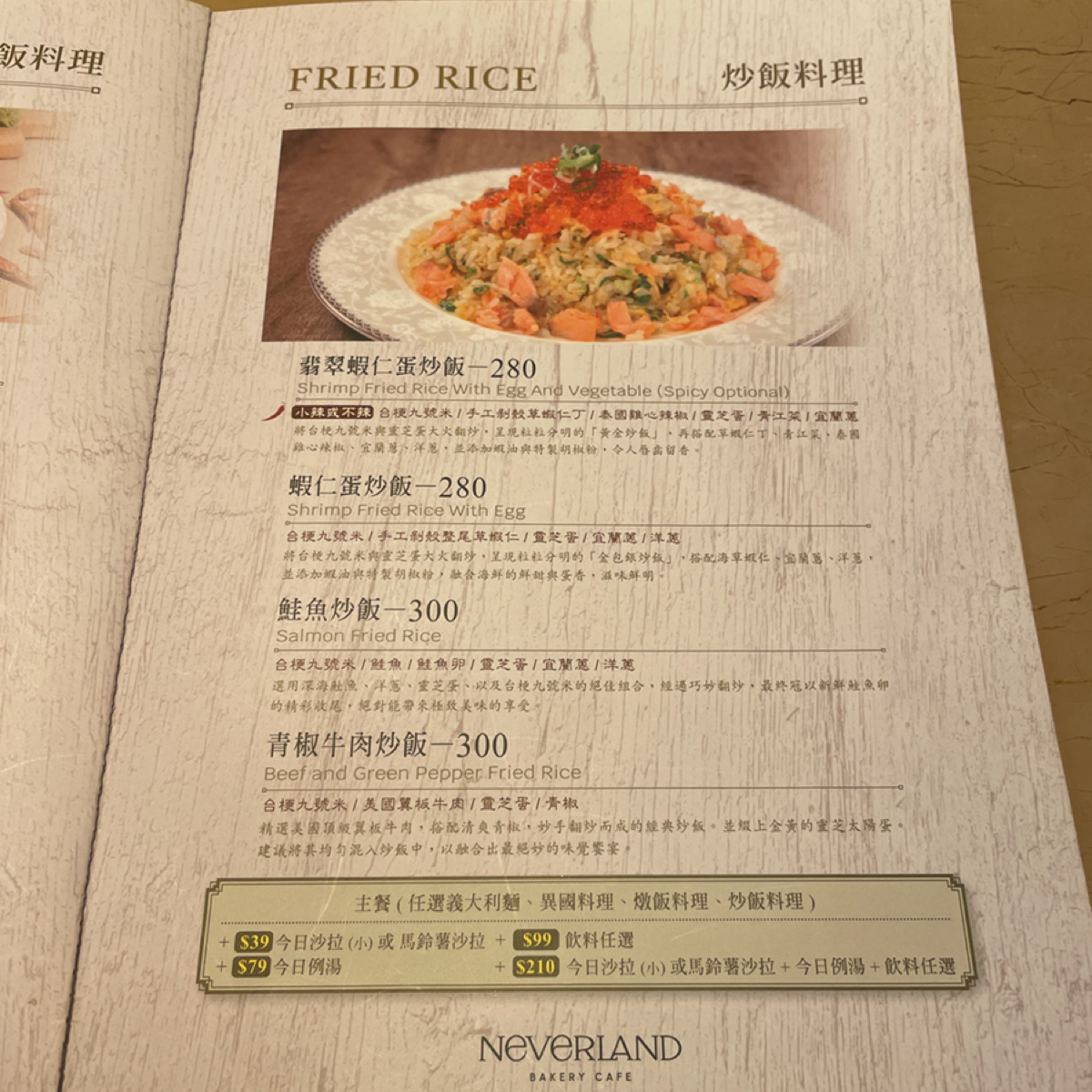 Menu image of Neverland Lite: 一樣提供這次點到的菜單給大家參考：
這是鮭魚炒飯的菜單頁。

據之前來吃過的親友所述，
菜單會定期更 shot by 一刻又一嗑