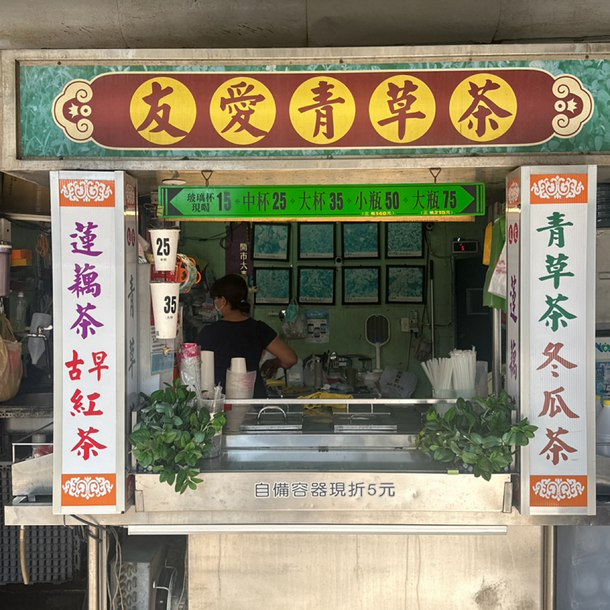 Vibe image of 友愛青草茶 金華店: 友愛青草茶 shot by Luna一枚小吃貨