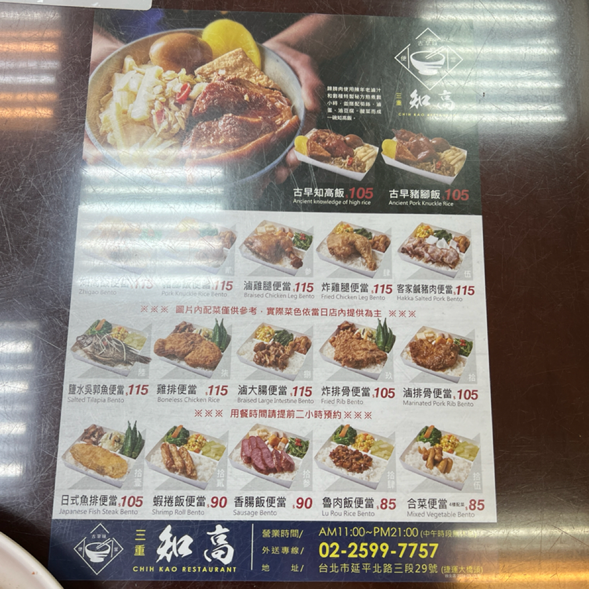 Menu image of 三重知高飯:  shot by Will