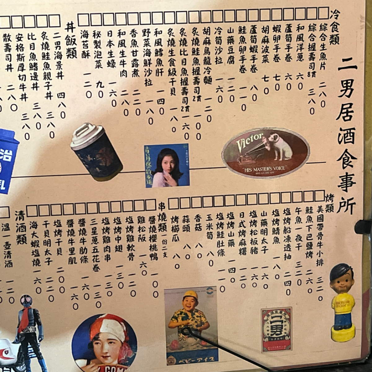 二男居酒食事所 的菜單圖片： 由Kevin 拍攝
