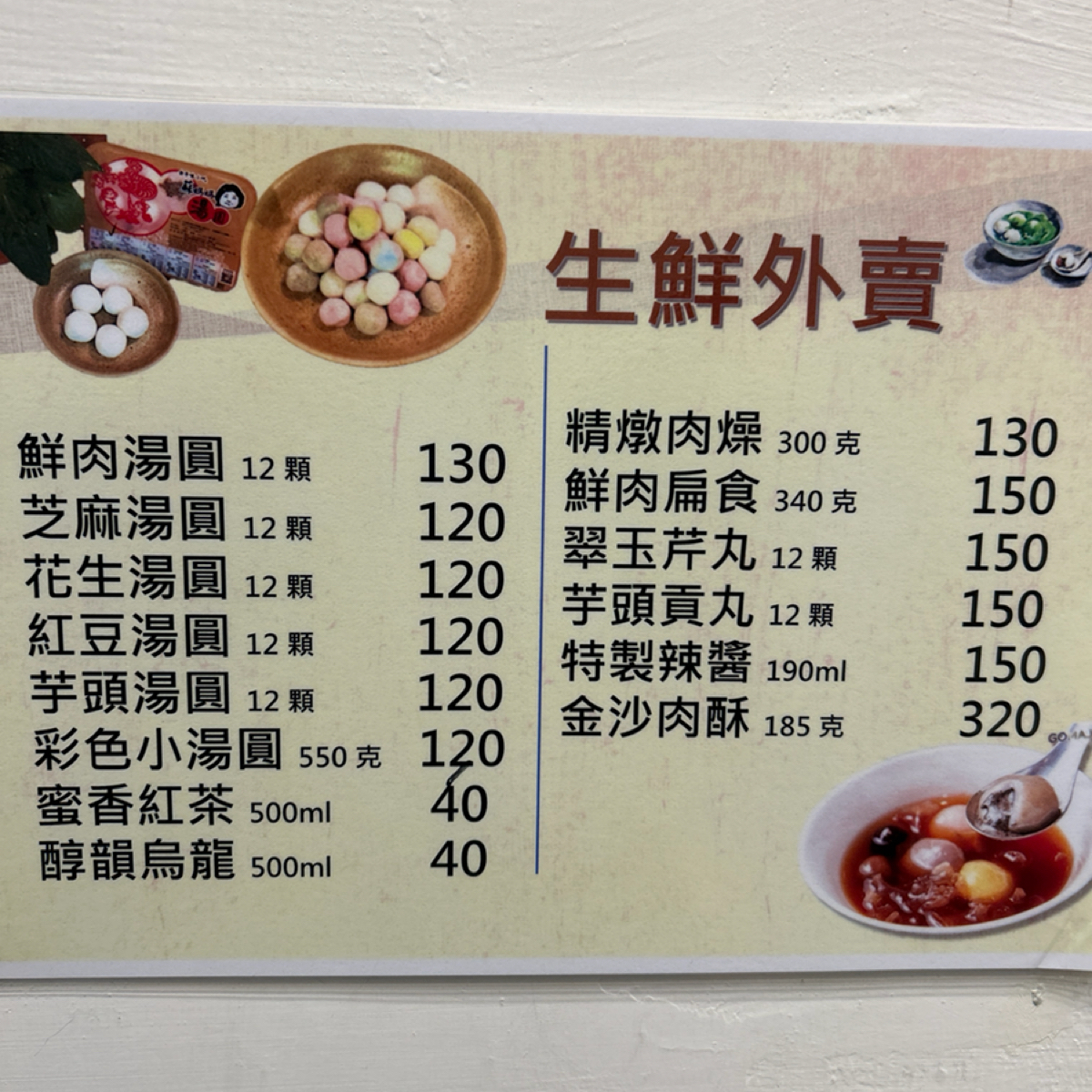 鼎圓蘇媽媽湯圓 のメニューの写真： byBargerya 