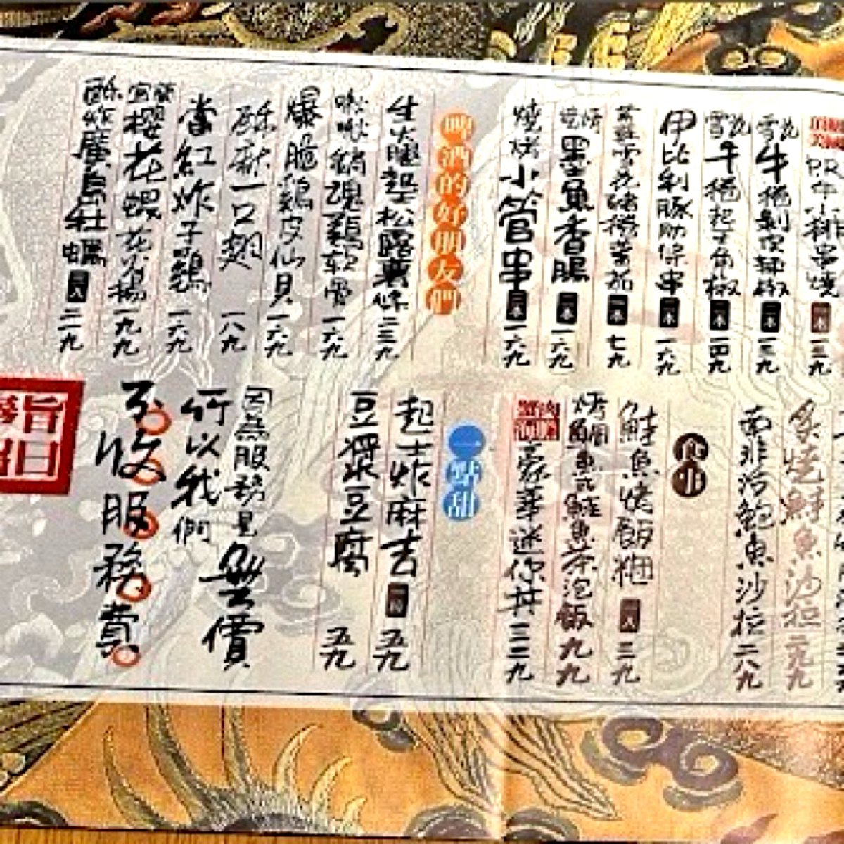 Menu image of 笑居樂食居酒屋小料理:  shot by 每個人都在找他的貓
