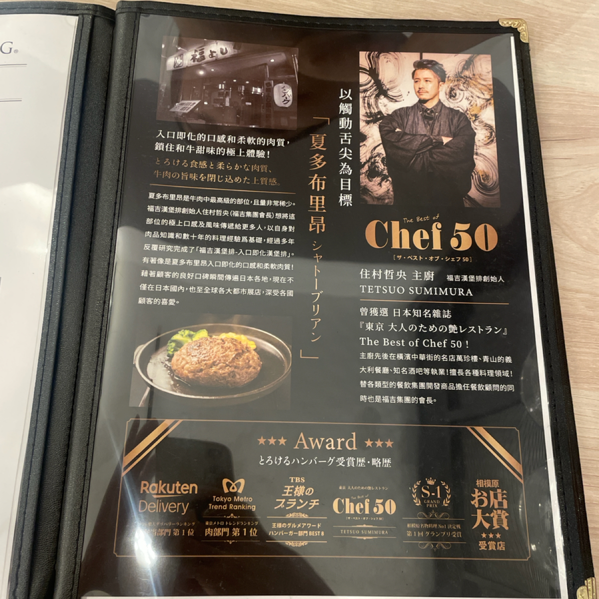 福吉漢堡排 台北錦州店 のメニューの写真： by4hao 
