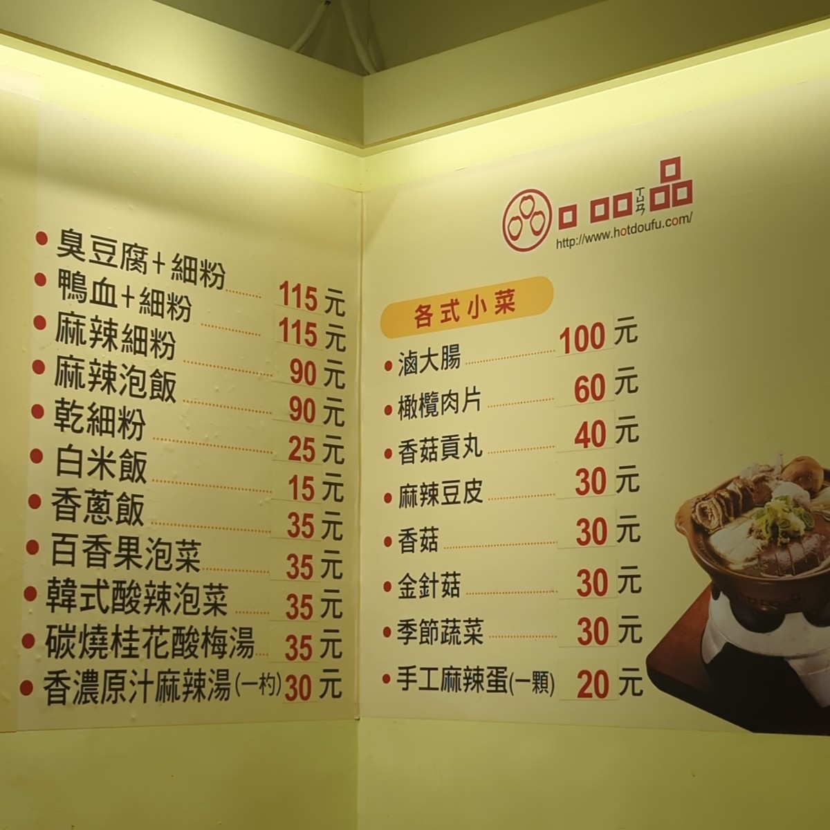 Menu image of 口吅品麻辣臭豆腐專賣店樹林店 樹林店: 牆上也有菜單 shot by 美食玩很大