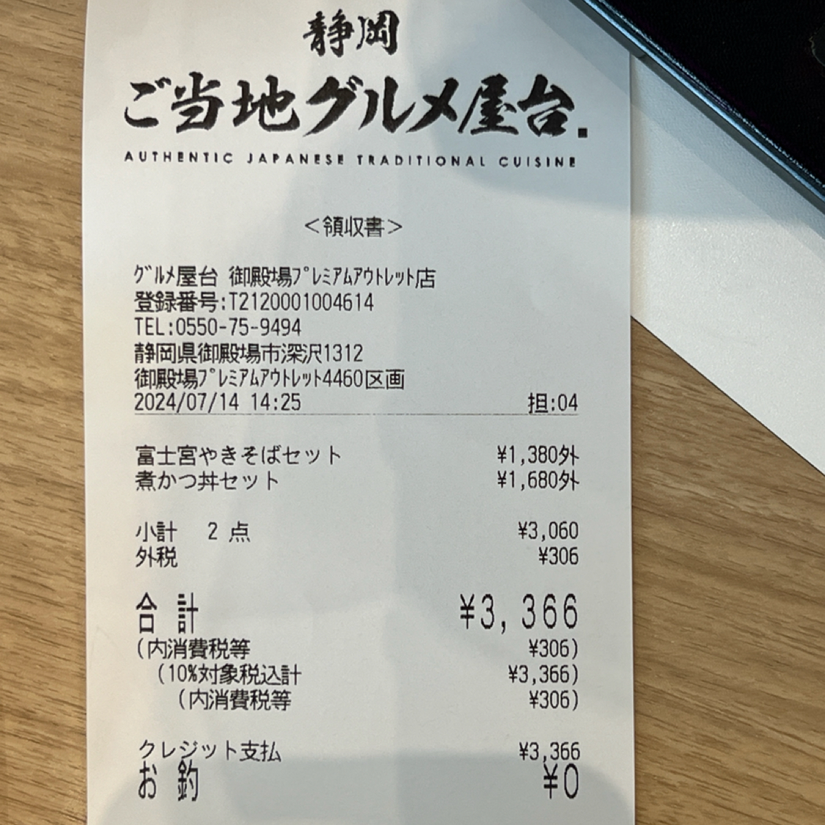静岡ご当地グルメ屋台 御殿場プレミアムアウトレット店 的餐點圖片： 由LESTER 拍攝