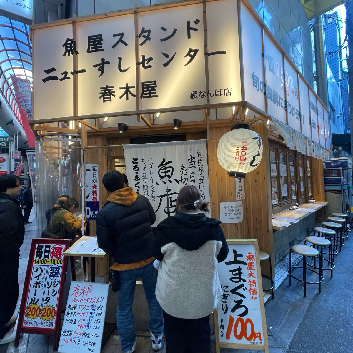 Vibe image of ニューすしセンター春木屋 裏なんば店:  shot by 乃子過日子