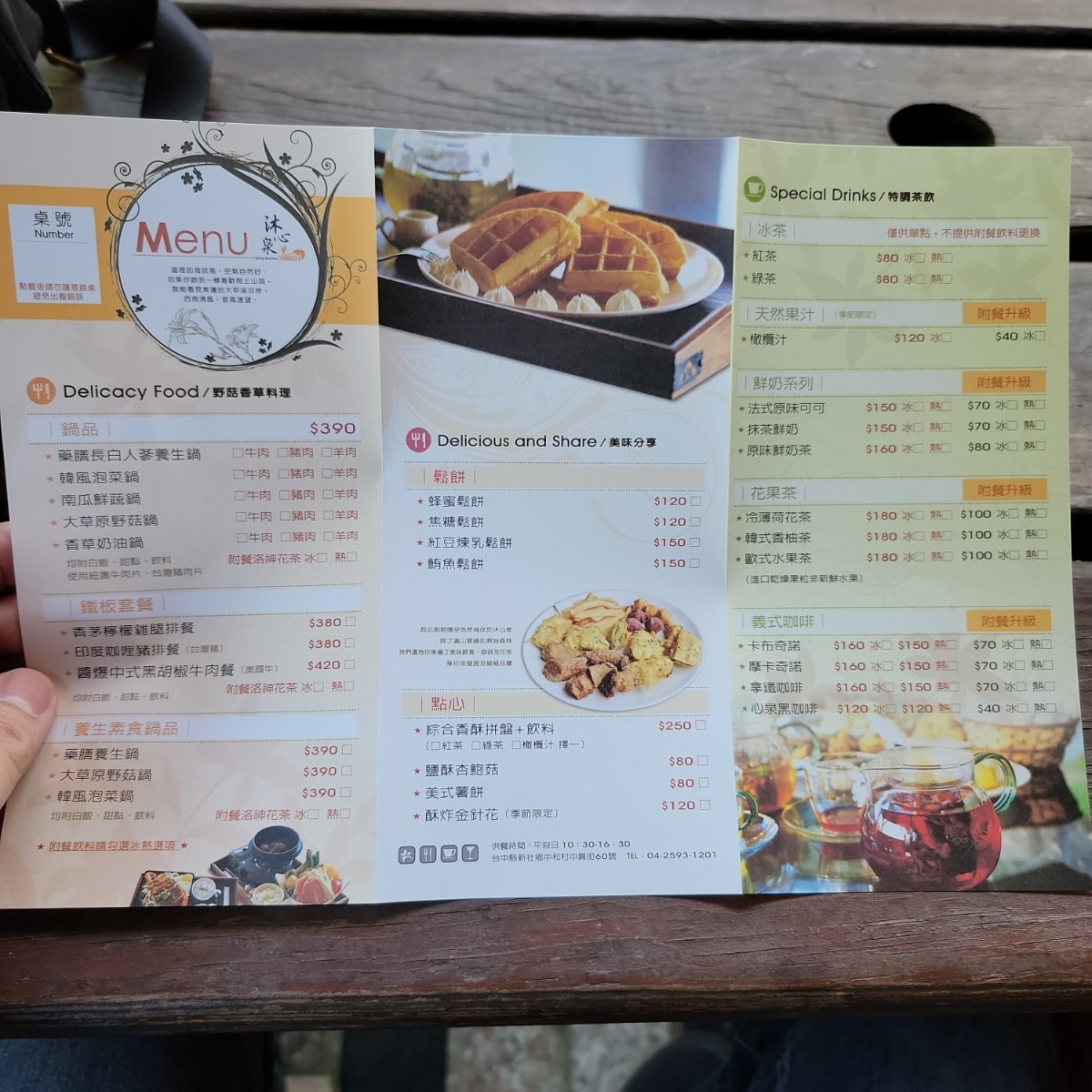 Menu image of 沐心泉休閒農場:  shot by Leo