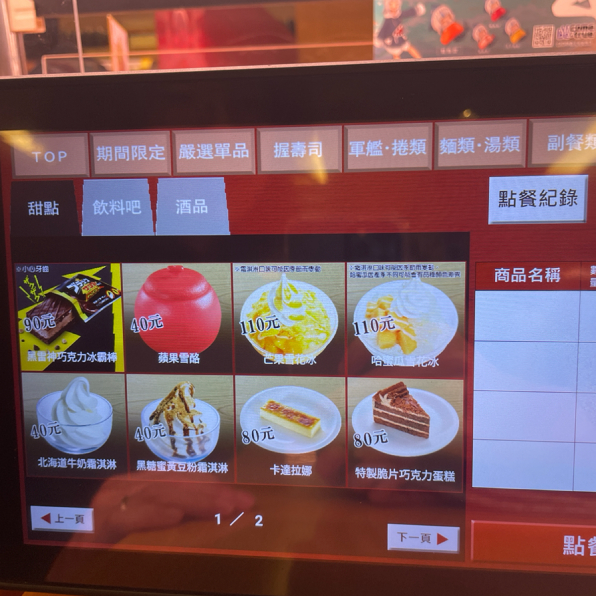 スシロー壽司郎 台北館前路店 的菜單圖片： 由乃子過日子 拍攝