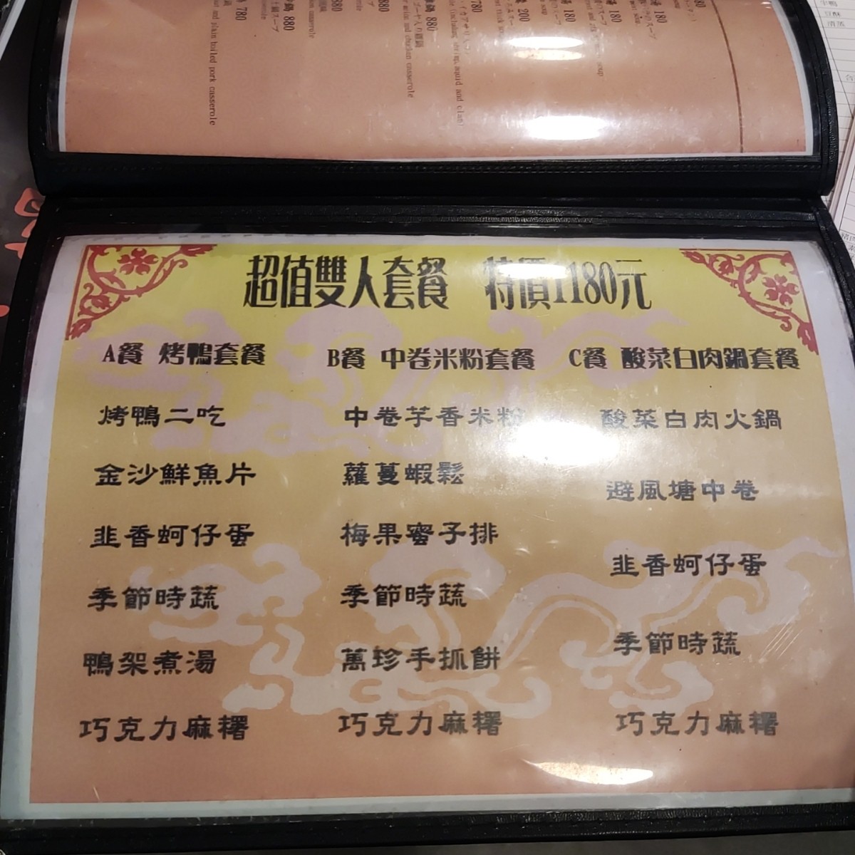 Menu image of 北平萬珍樓美食餐廳:  shot by Wiki