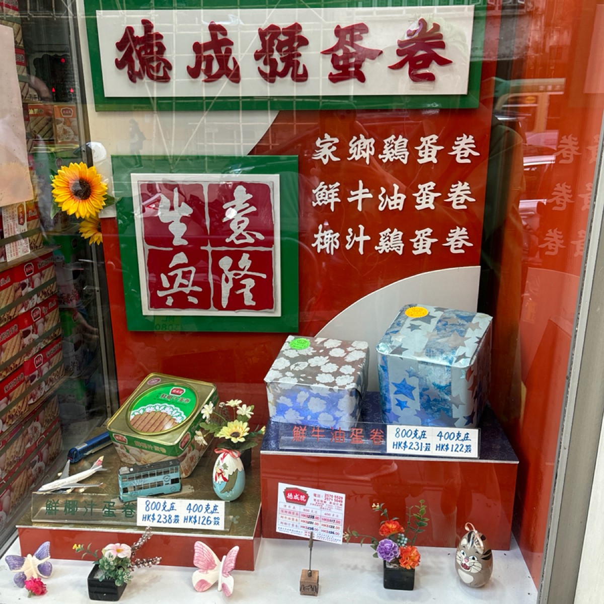 德成號🧈雞蛋卷🧇DuckShingHo🫔中式糕餅店🥠80年雜貨店 の雰囲気の写真：太多網友說過早上6時風雨不改就跑去北角《德成號》排隊兩三個小時⋯⋯ by2QT2BSTR8 