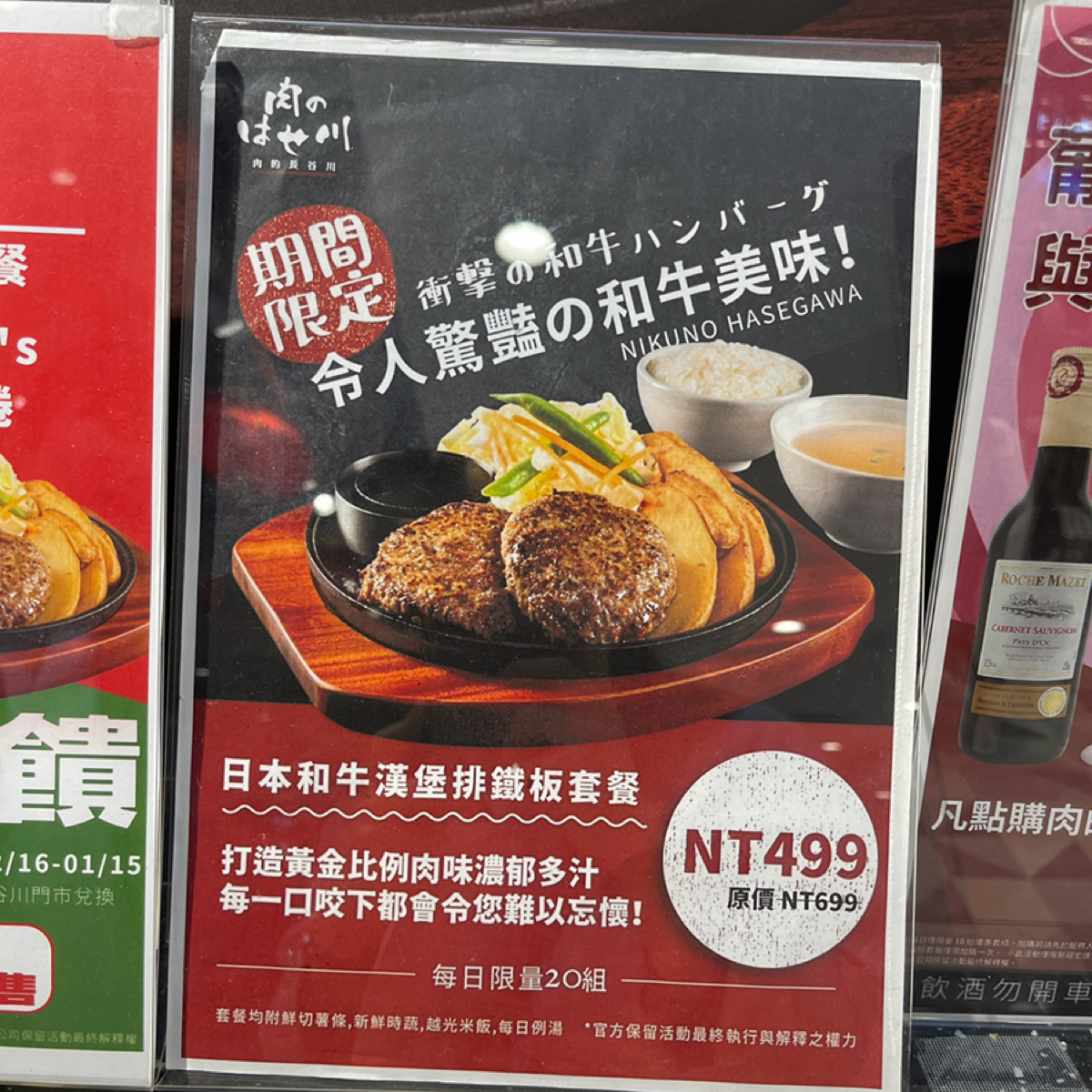 肉的長谷川 SOGO 忠孝店 のメニューの写真： by雜學生-吃點什麼 