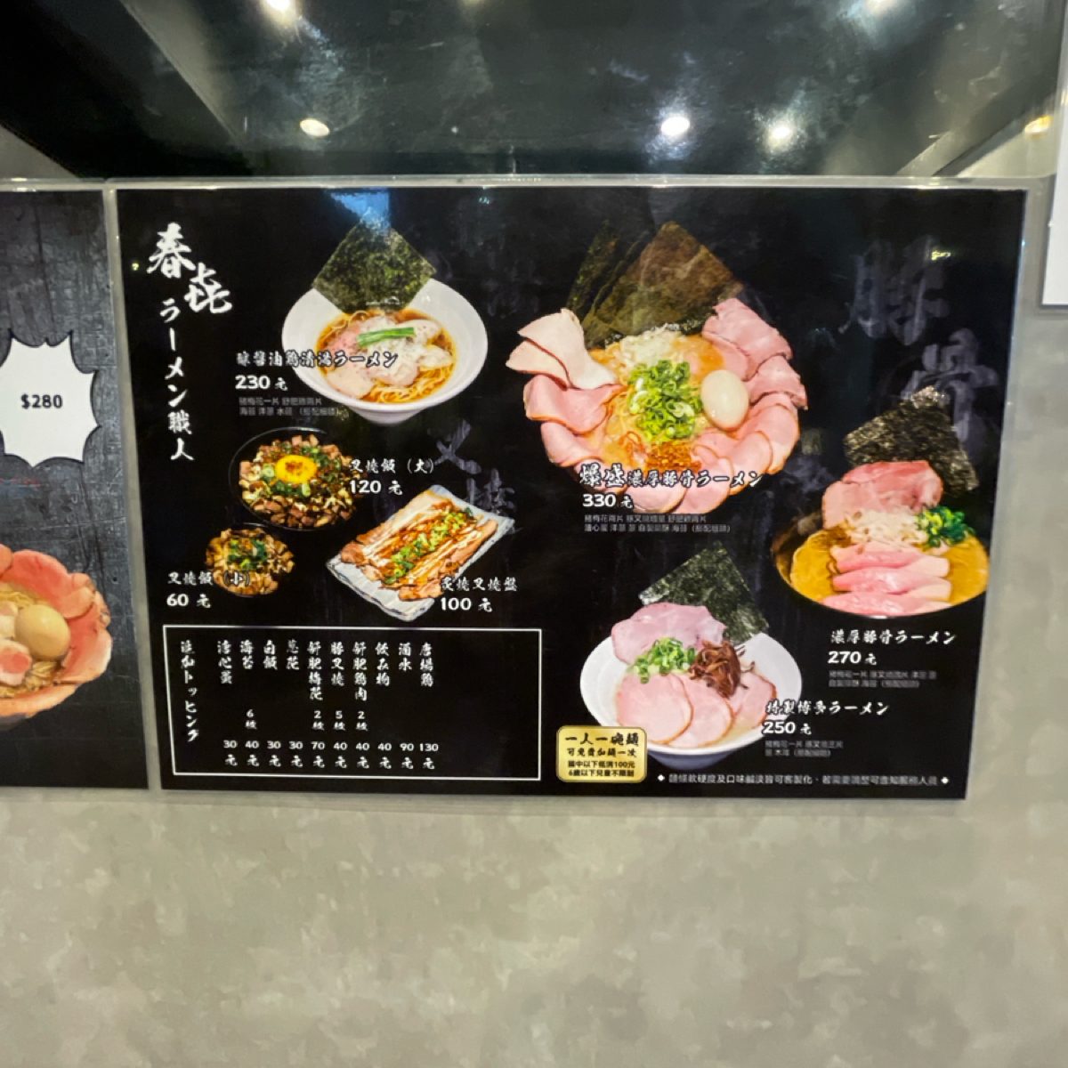 春㐂拉麵職人 のメニューの写真：菜單 byWD 