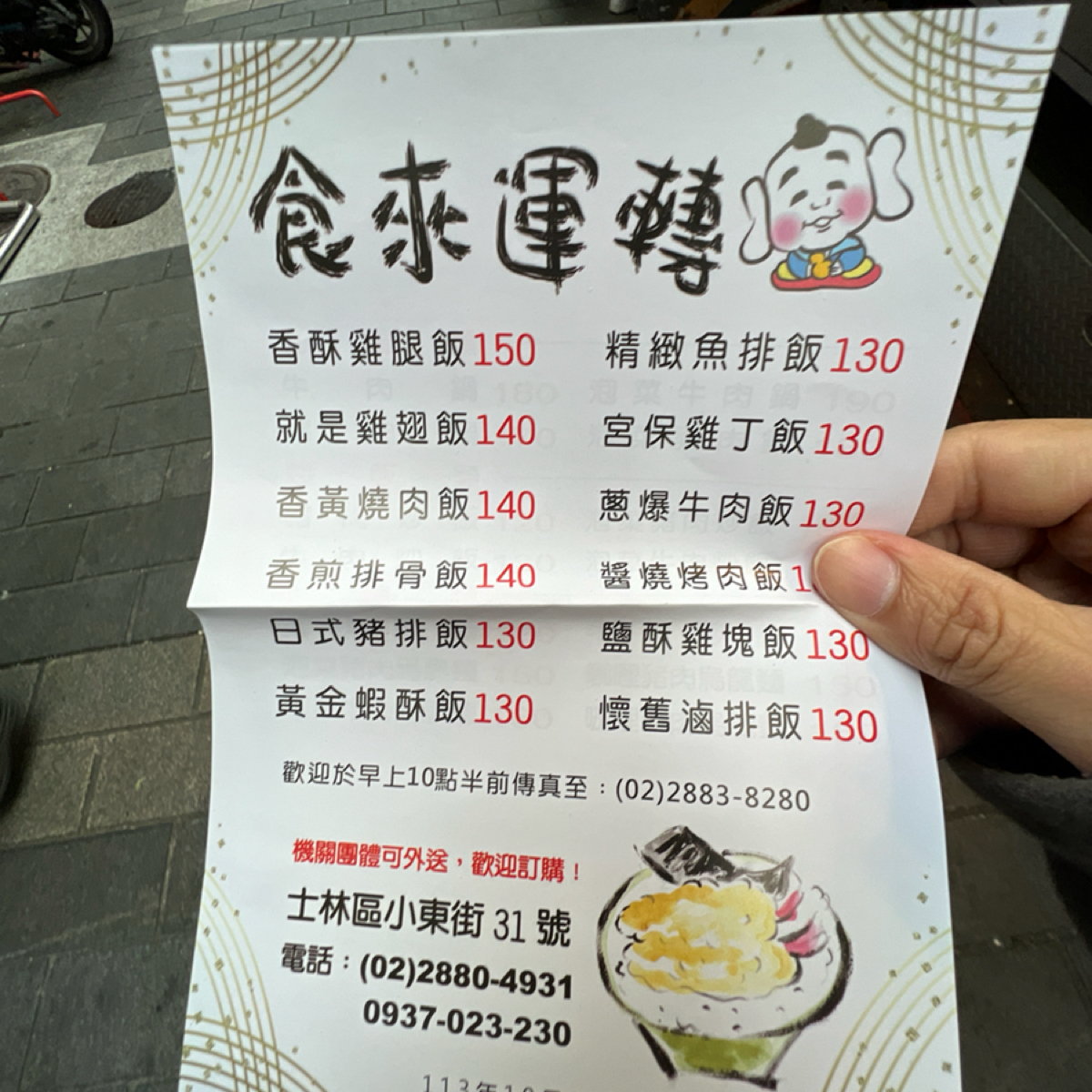 Menu image of 食來運轉: 菜單 shot by 動吃動吃動吃