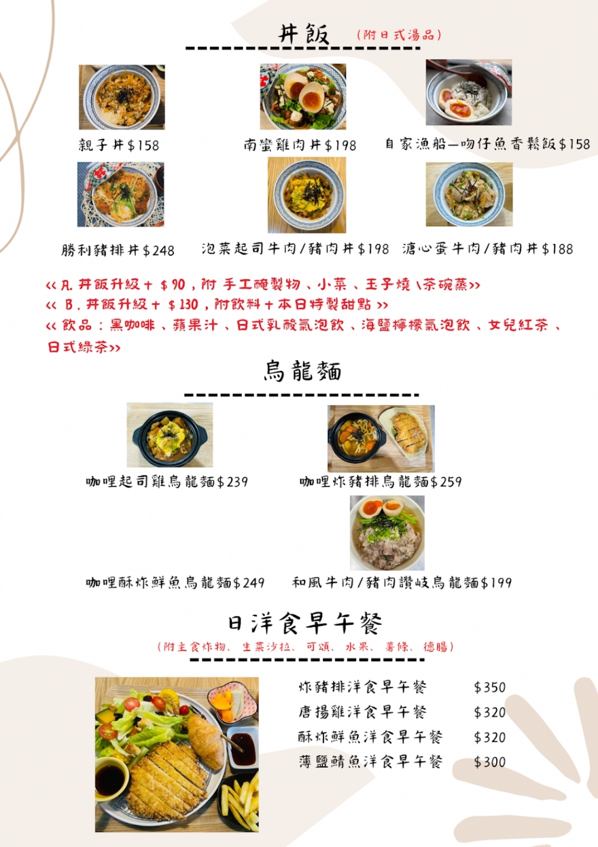 333珈琲和食-包場餐廳&#x2F;親子餐廳 頭城美食 頭城餐廳 頭城餐酒館 頭城日式料理 頭城咖啡廳 頭城甜點 的菜單圖片： 由Ztiy_lin 拍攝