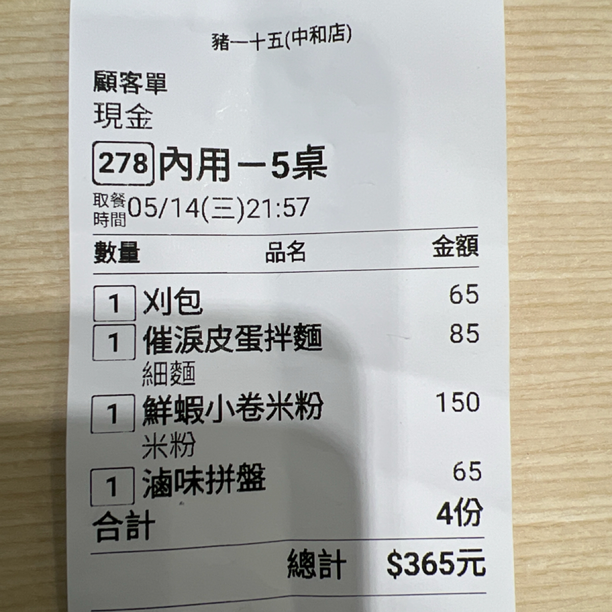 Menu image of 豬一十五-刈包•四神湯•眷村麵 新北中和店:  shot by Ting
