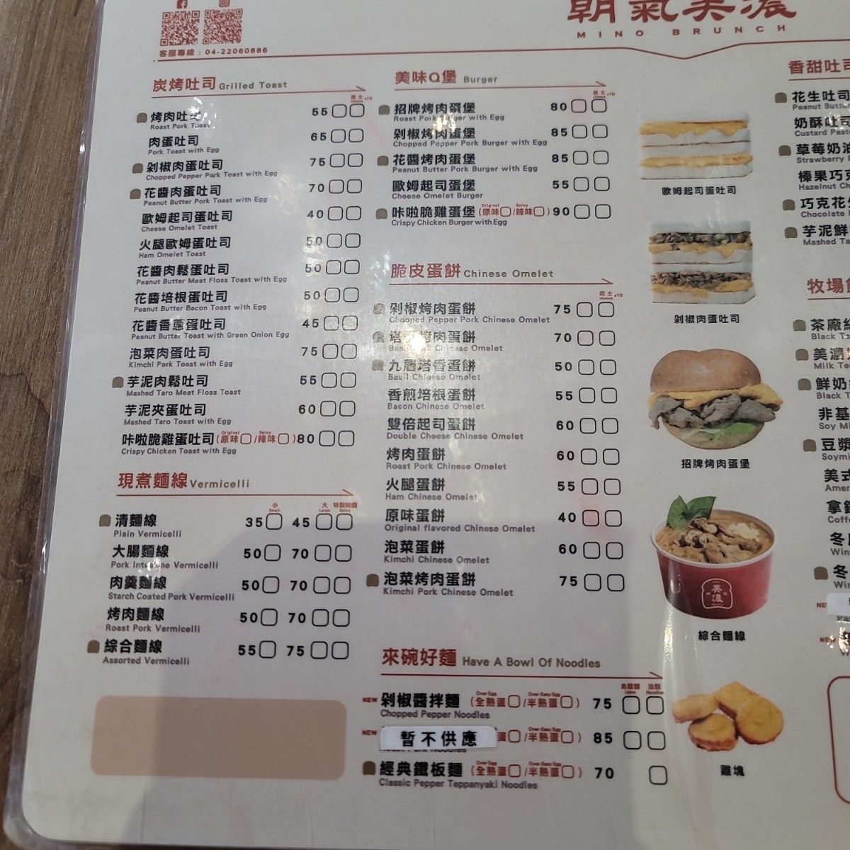 Menu image of 朝氣美濃-向心南店:  shot by 我愛說實話