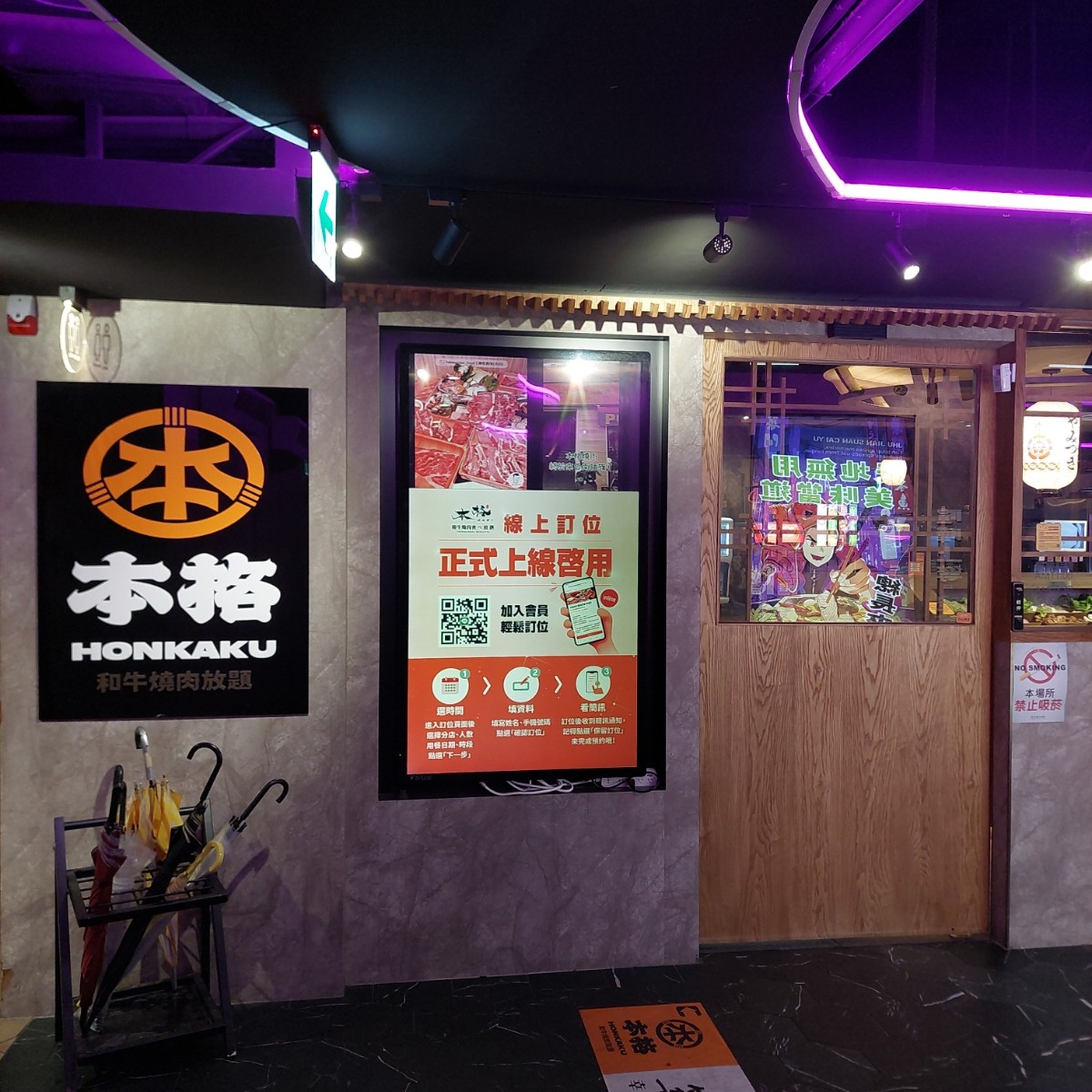 本格和牛燒肉放題 新北永和店 的外觀氛圍圖片：店家外觀 由永遠的新手 拍攝