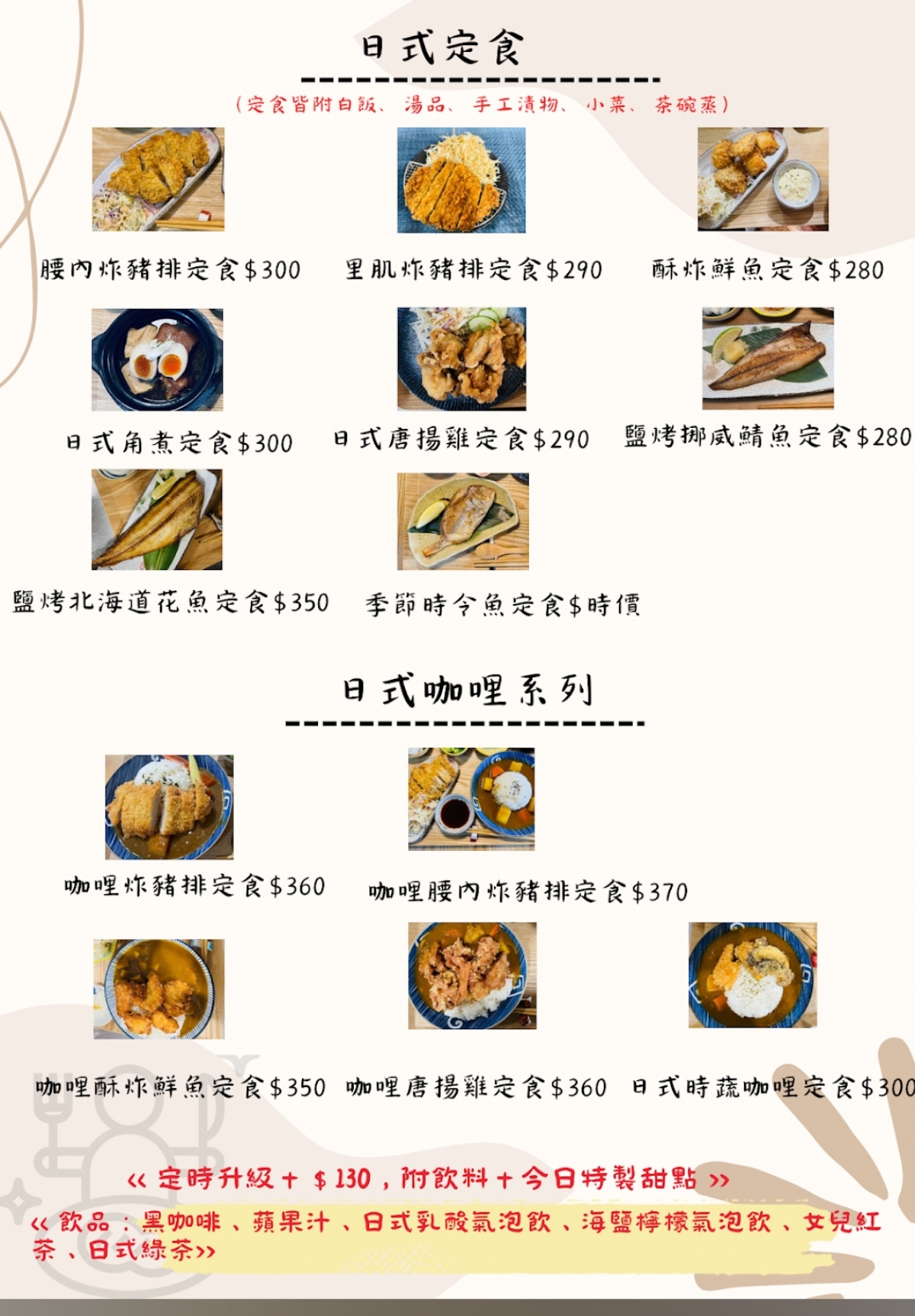 333珈琲和食-包場餐廳&#x2F;親子餐廳 頭城美食 頭城餐廳 頭城餐酒館 頭城日式料理 頭城咖啡廳 頭城甜點 的菜單圖片： 由Ztiy_lin 拍攝