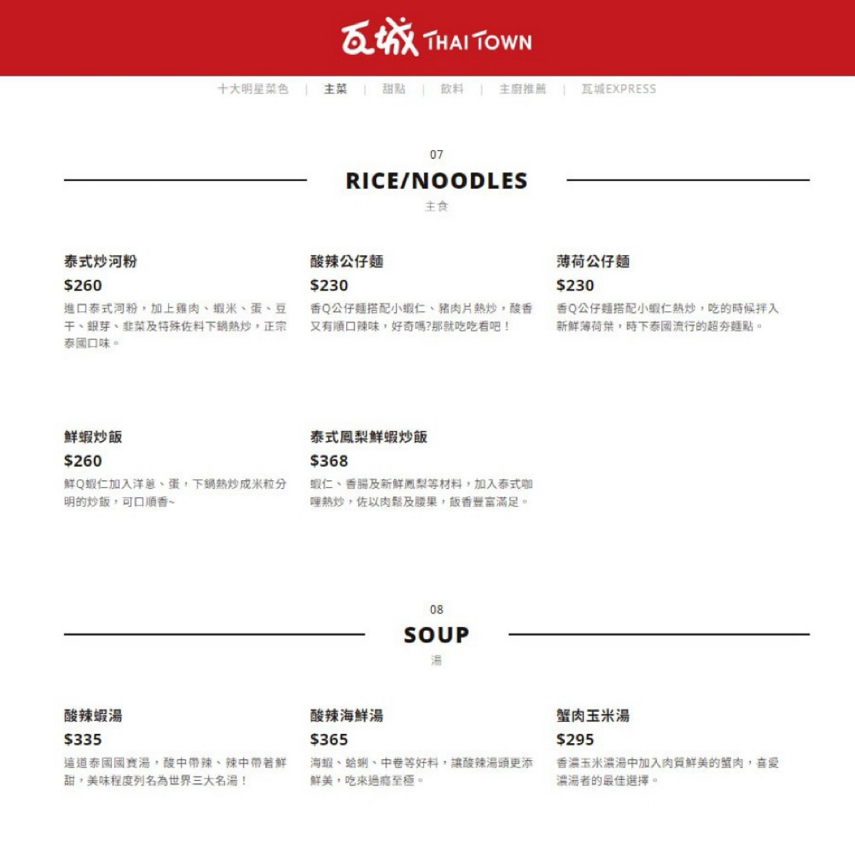 Menu image of 瓦城泰國料理 新竹巨城店: 主食&#x2F;湯 shot by 漂釀美眉