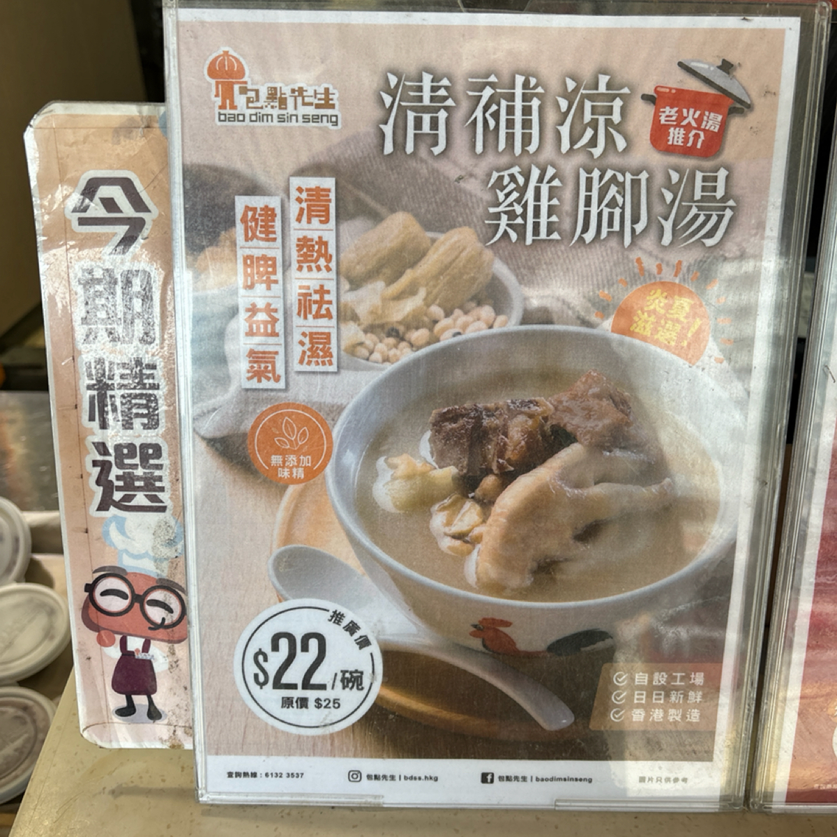 包點先生 Bao Dim Sin Seng 🦑 燒賣王子 Prince Siu Mai 🥟 的菜單圖片： 由2QT2BSTR8 拍攝