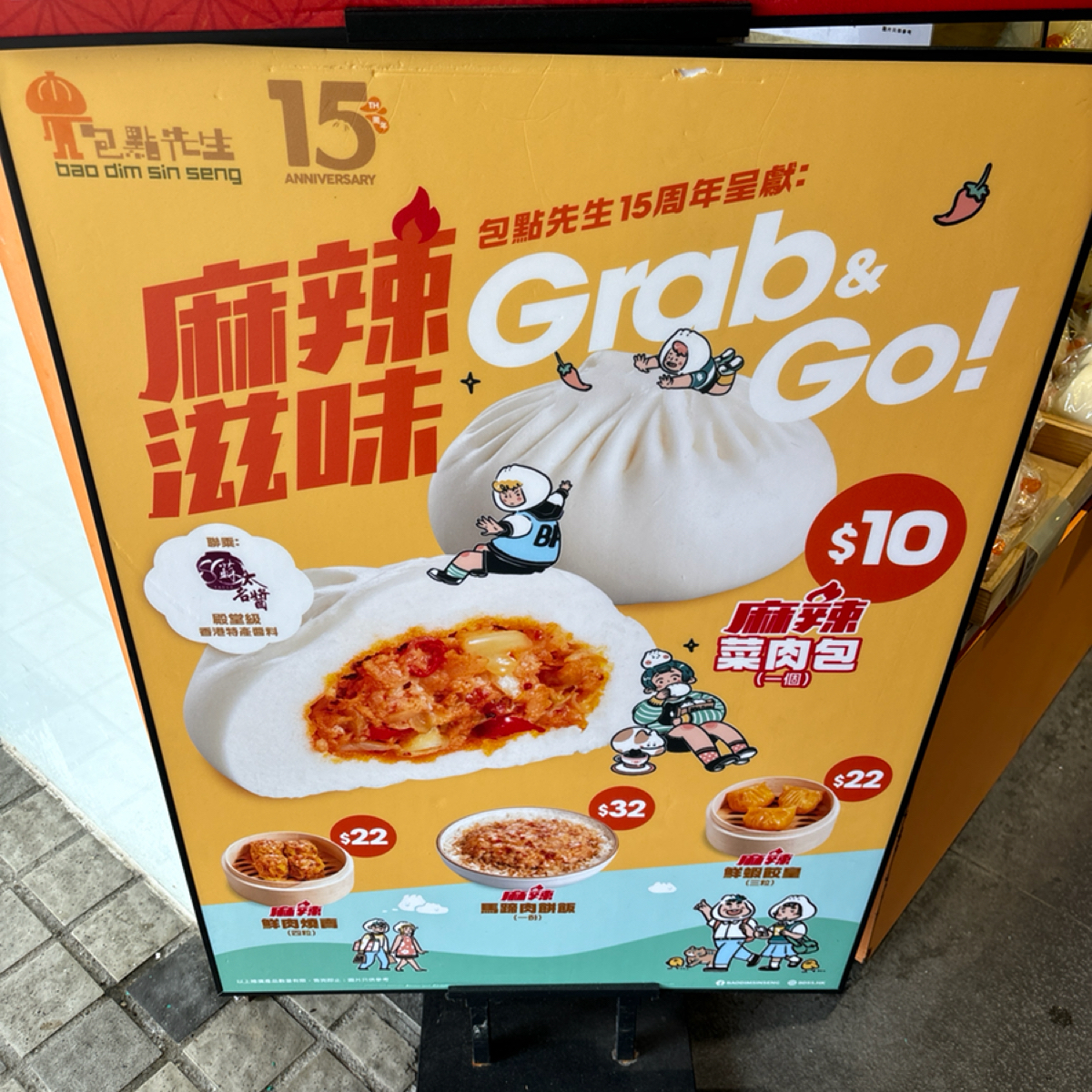 包點先生 Bao Dim Sin Seng 🦑 燒賣王子 Prince Siu Mai 🥟 的菜單圖片： 由2QT2BSTR8 拍攝