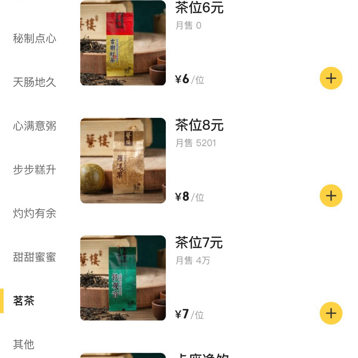 蘩楼(罗湖口岸佳宁娜广场店) 的菜單照片在 Fooday 美食社群 | 找餐廳不踩雷，最真實的美食 App