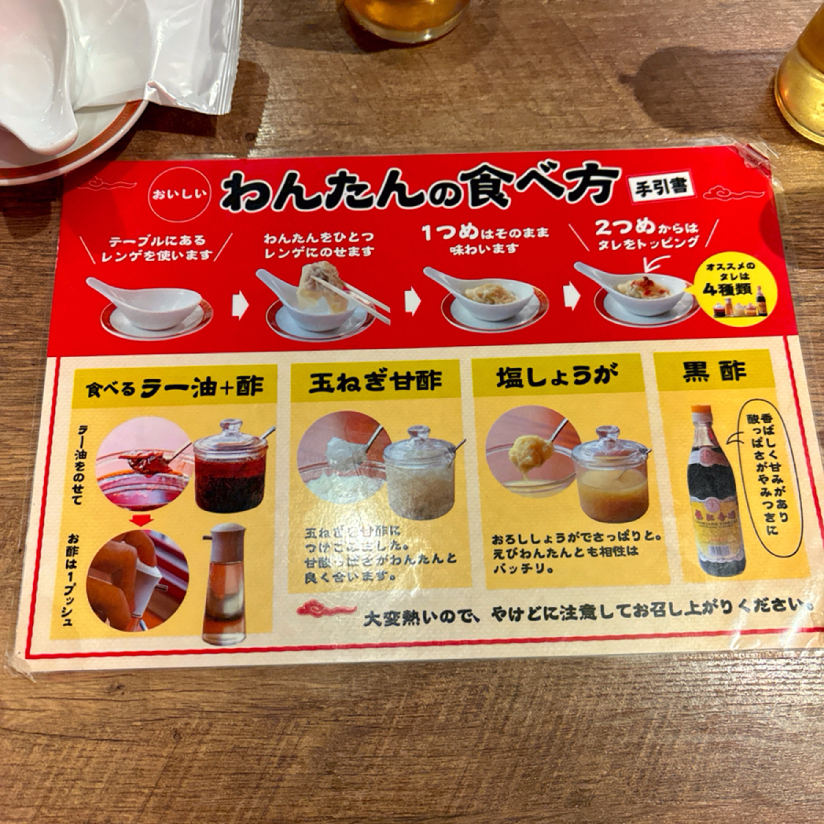 Menu image of 手包わんたん麺酒家 広州市場 横浜ポルタ店:  shot by 秋桑