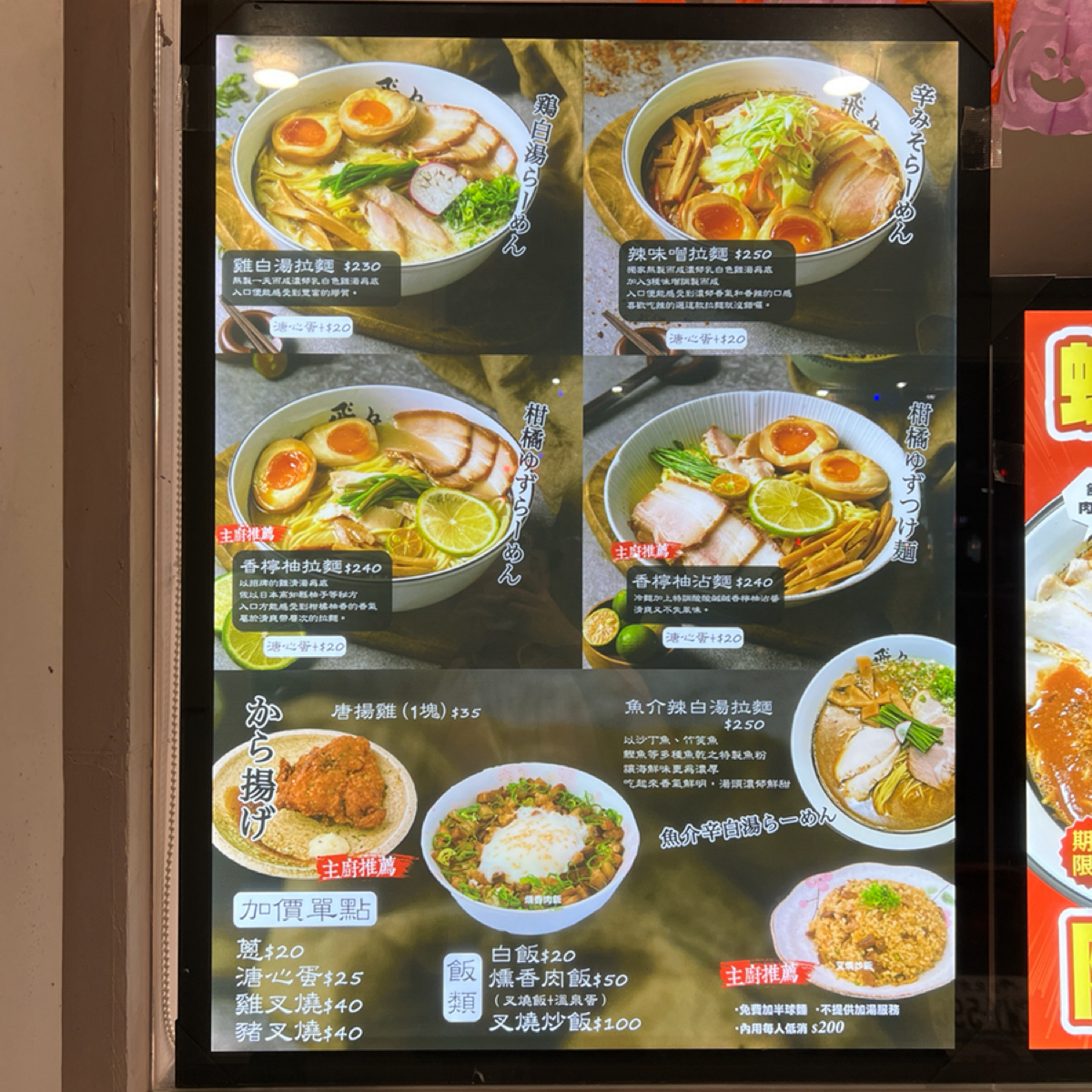 Menu image of 麺匠飛鳥拉麵:  shot by 蕉蕉