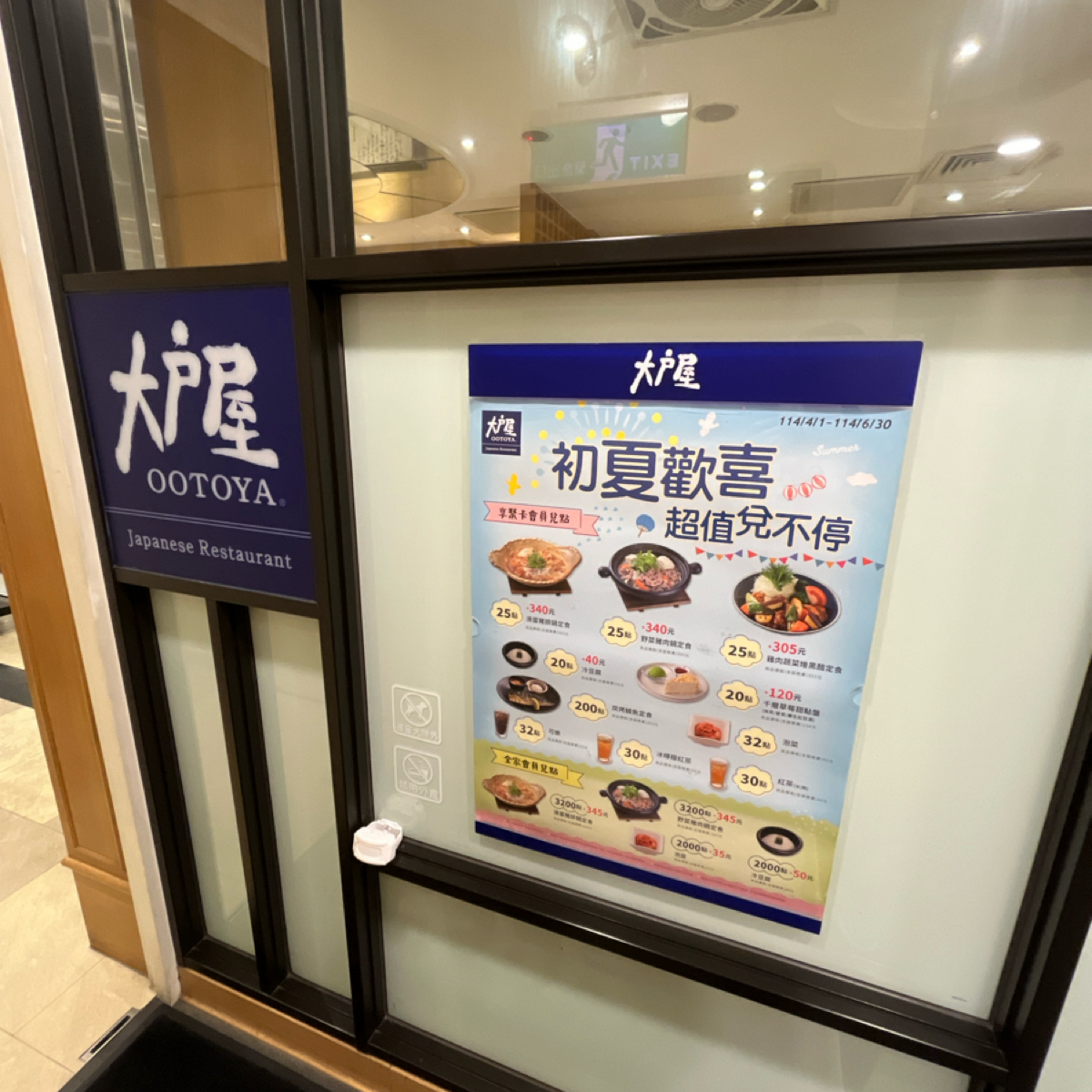 大戶屋 的菜單圖片：菜單 由珍珠奶綠 拍攝