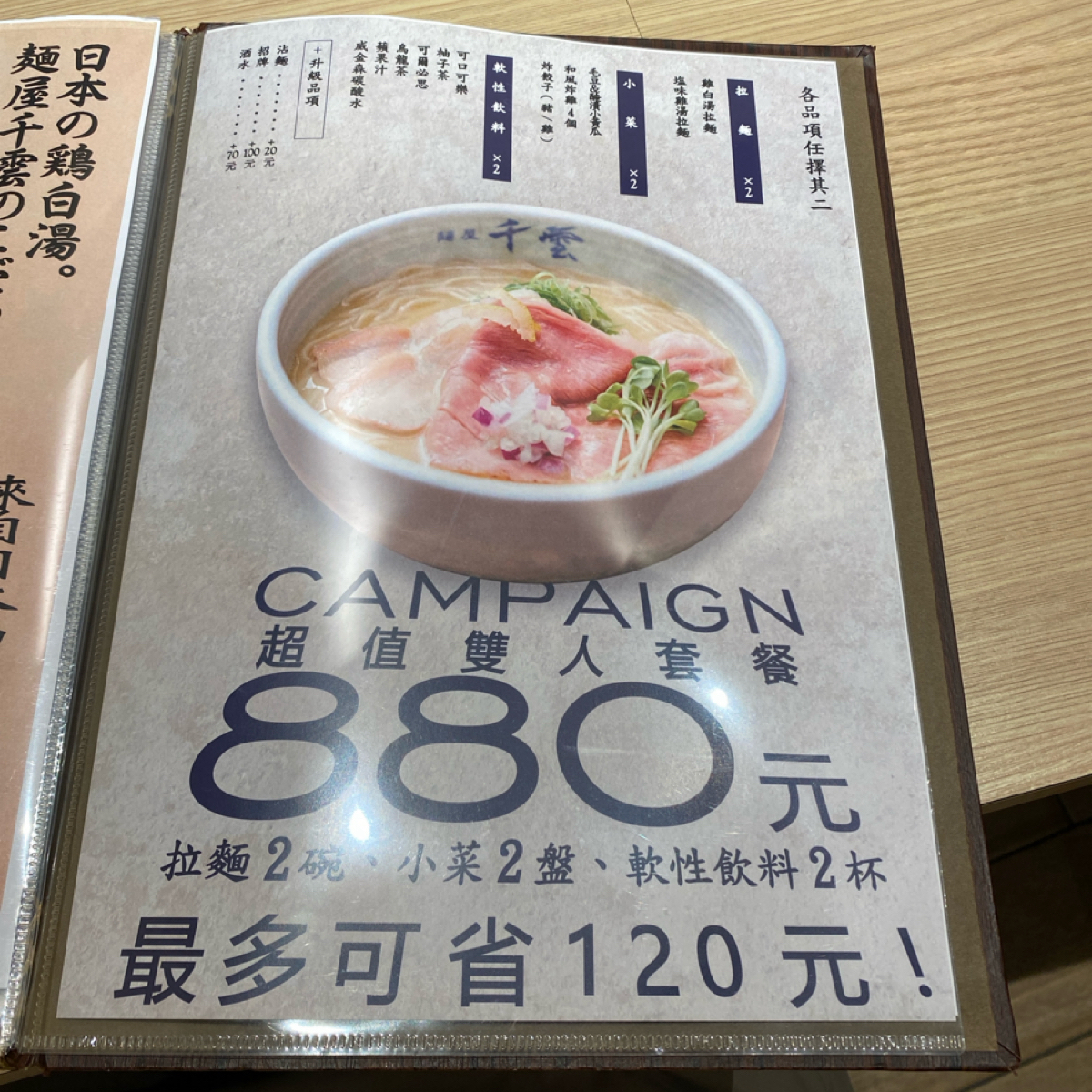Menu image of 麵屋 千雲 光華店:  shot by wei